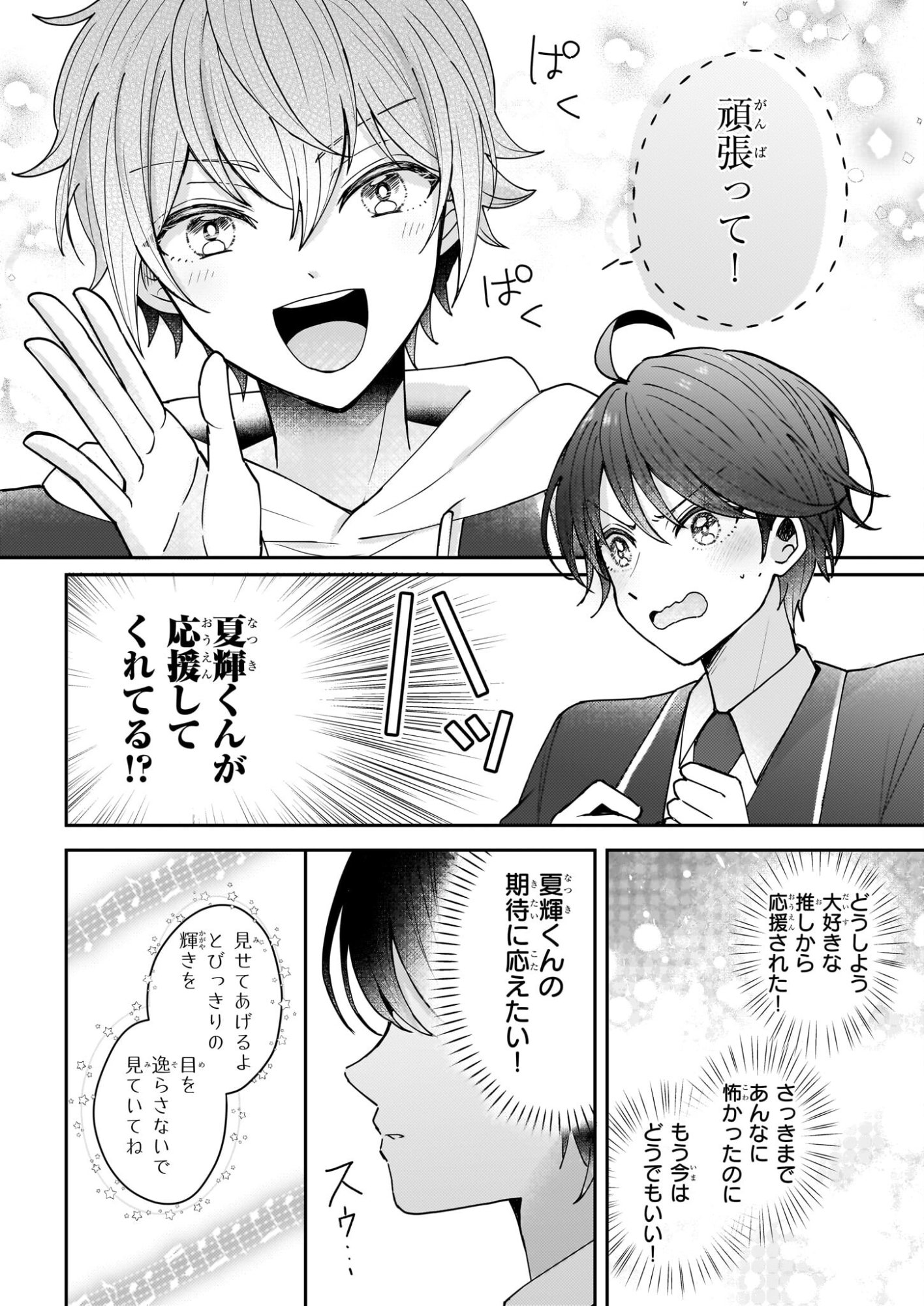 Star Train: Idol Ikusei Game no Sekai de Oshi to Seishun wo Yarinaoshimasu - Chapter 1 - Page 25