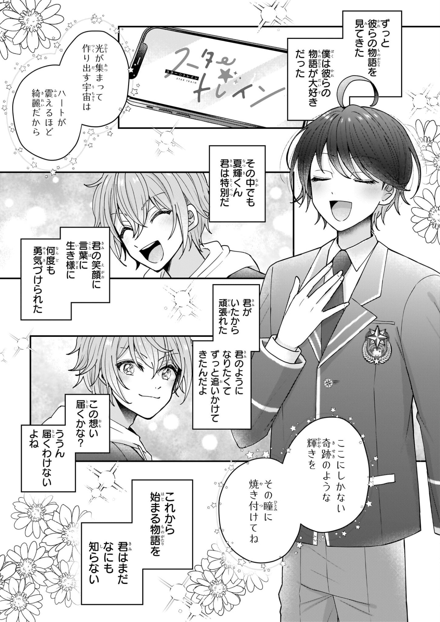 Star Train: Idol Ikusei Game no Sekai de Oshi to Seishun wo Yarinaoshimasu - Chapter 1 - Page 26