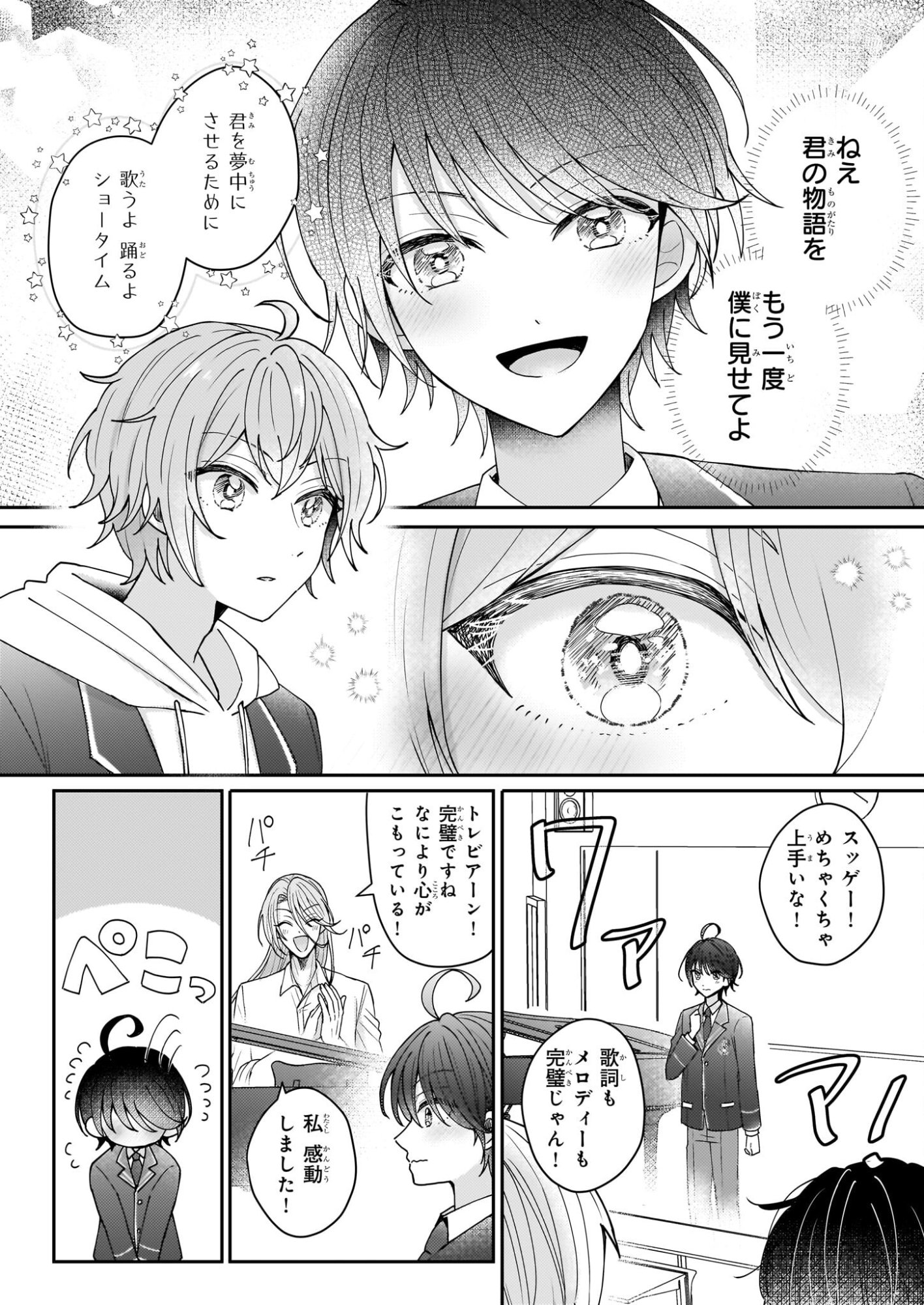 Star Train: Idol Ikusei Game no Sekai de Oshi to Seishun wo Yarinaoshimasu - Chapter 1 - Page 27