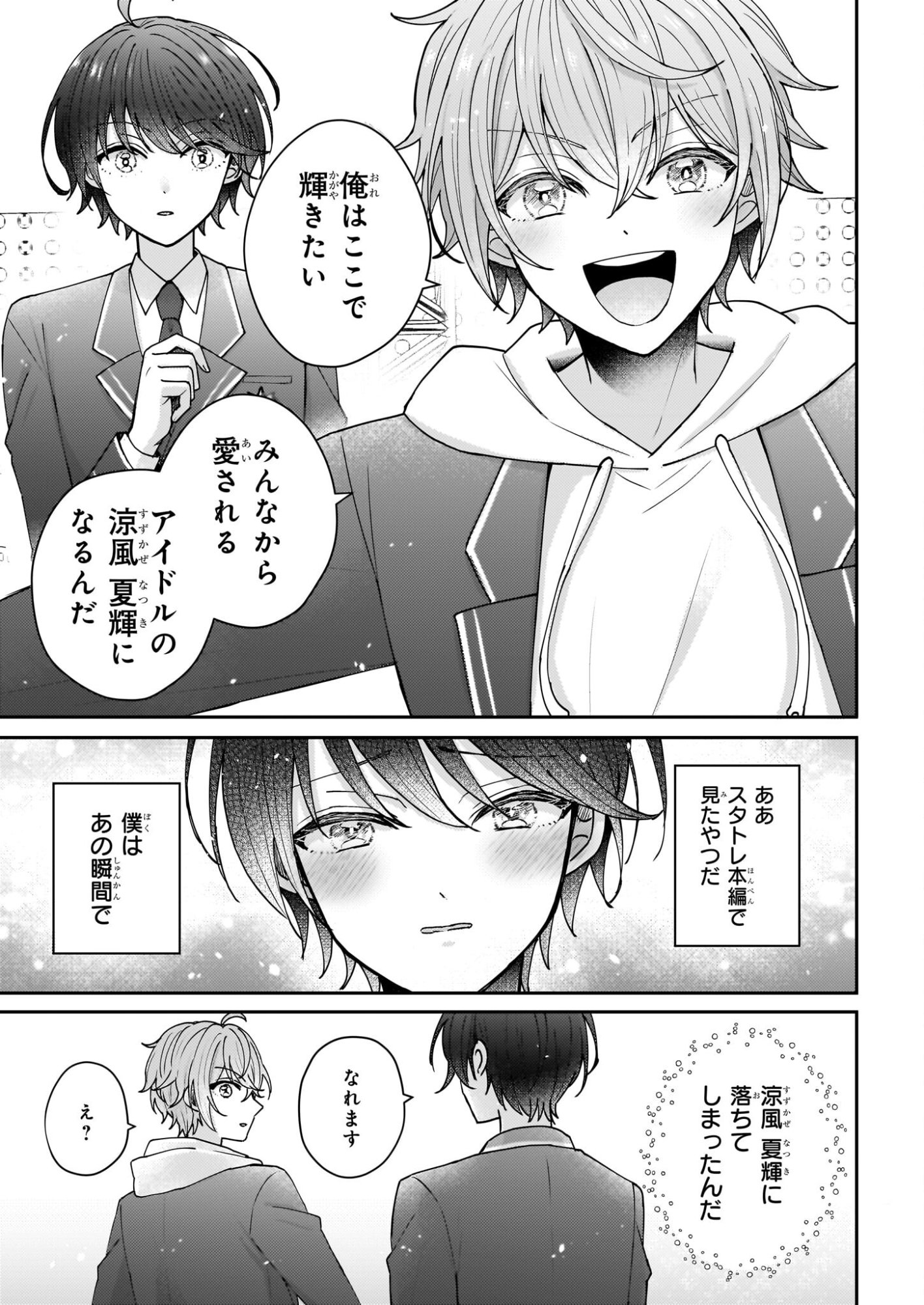 Star Train: Idol Ikusei Game no Sekai de Oshi to Seishun wo Yarinaoshimasu - Chapter 1 - Page 36