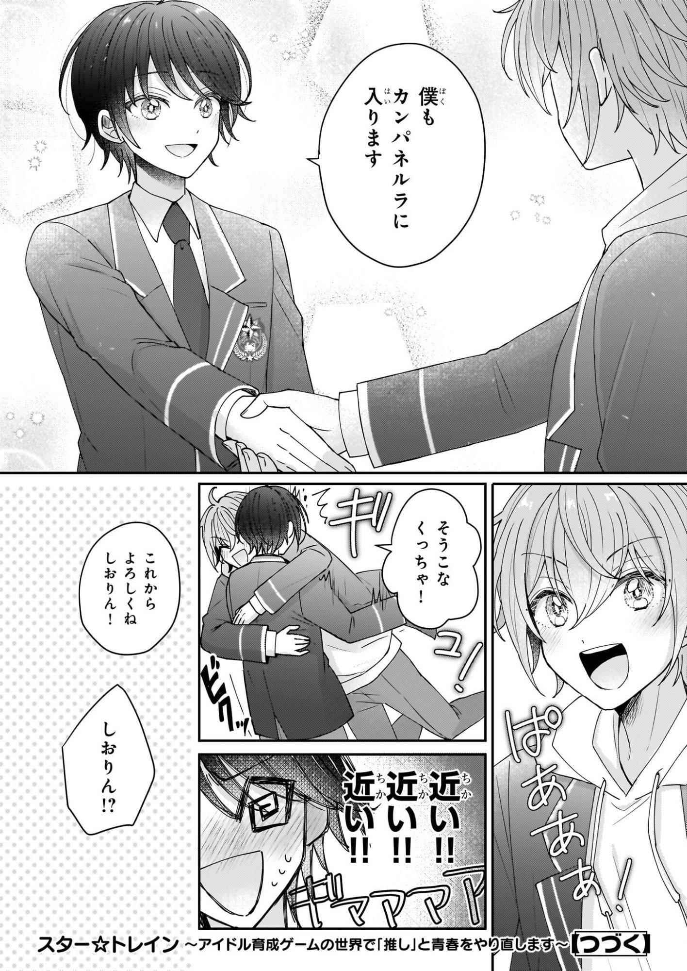 Star Train: Idol Ikusei Game no Sekai de Oshi to Seishun wo Yarinaoshimasu - Chapter 1 - Page 43