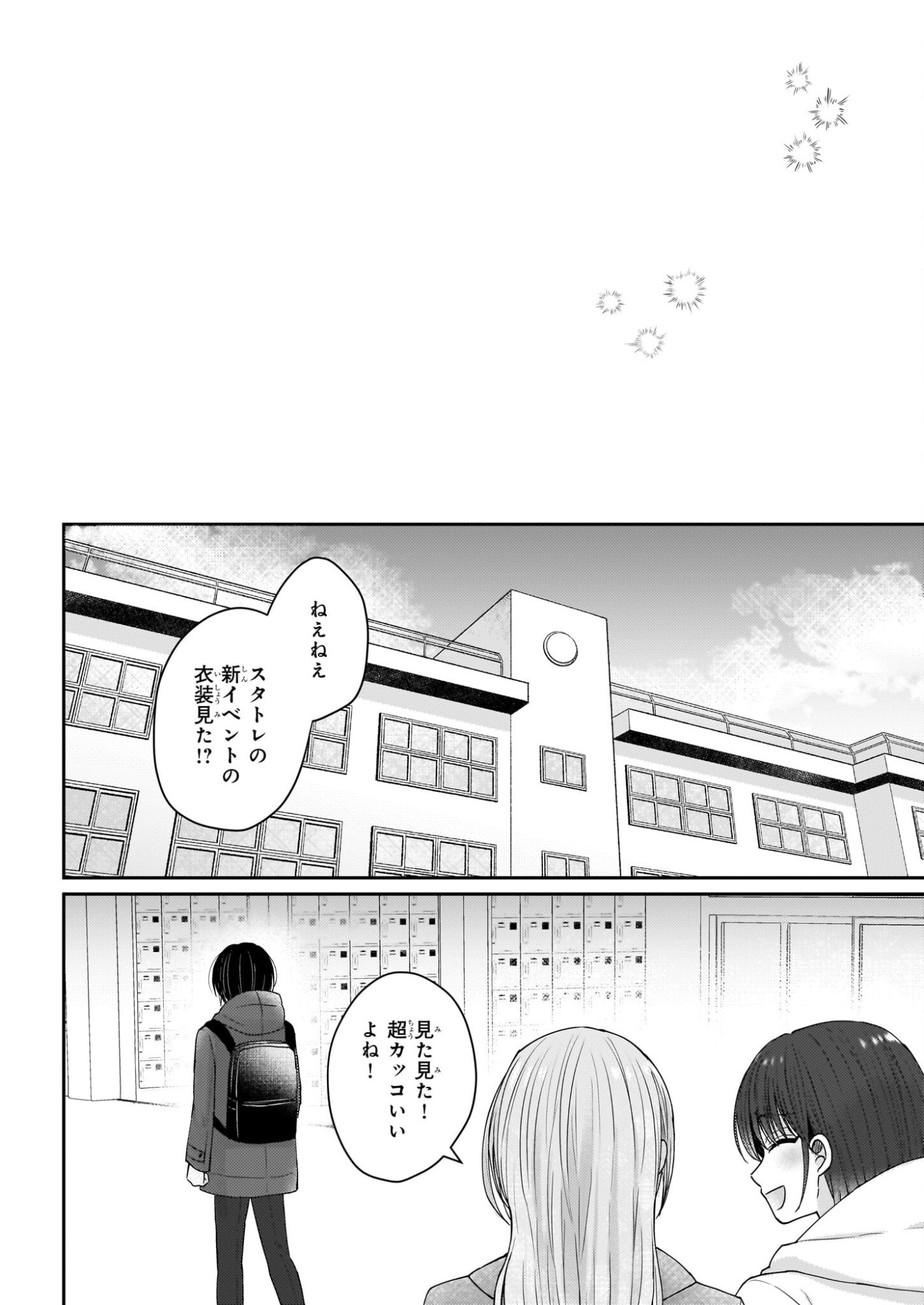 Star Train: Idol Ikusei Game no Sekai de Oshi to Seishun wo Yarinaoshimasu - Chapter 1 - Page 5