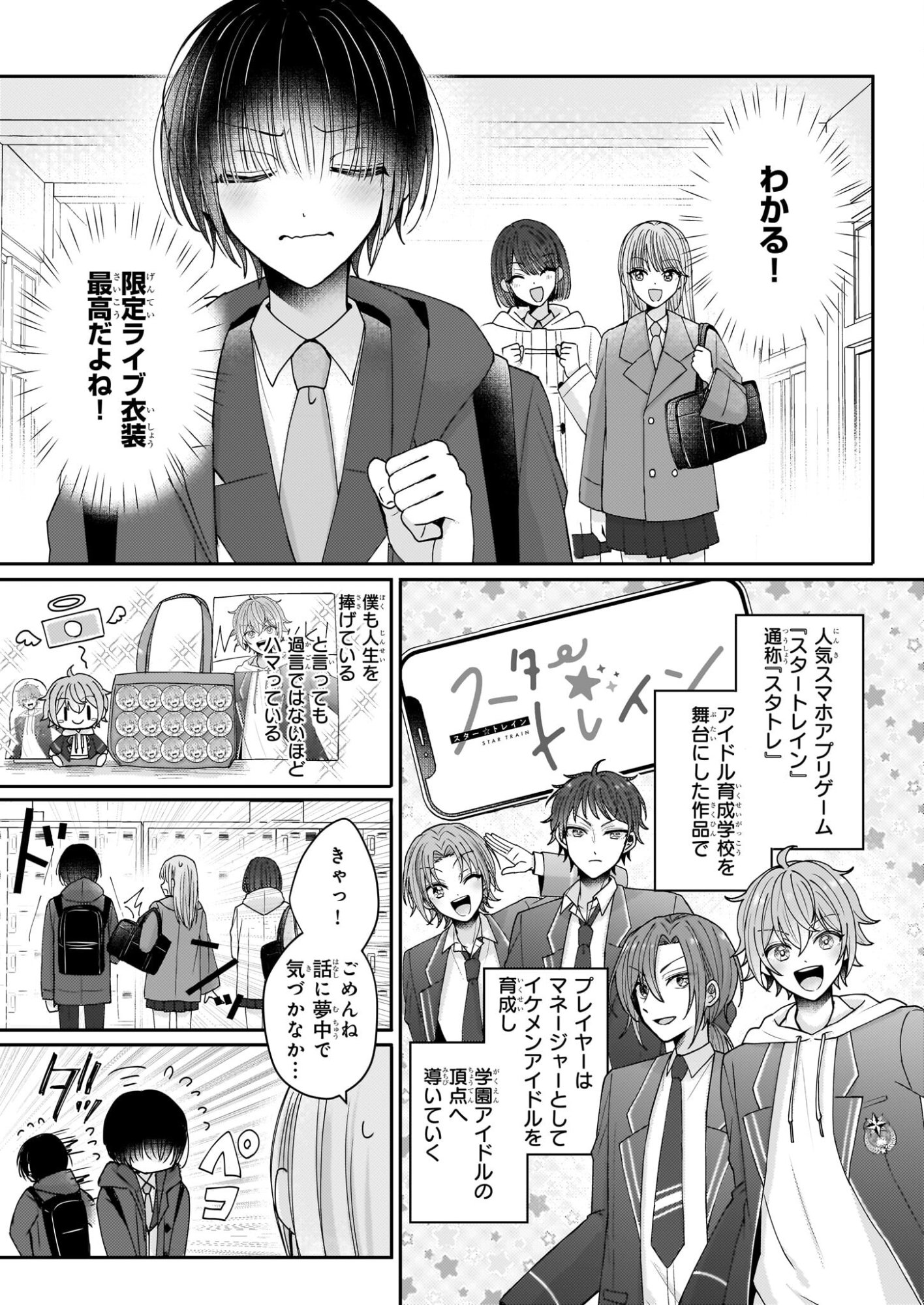 Star Train: Idol Ikusei Game no Sekai de Oshi to Seishun wo Yarinaoshimasu - Chapter 1 - Page 6