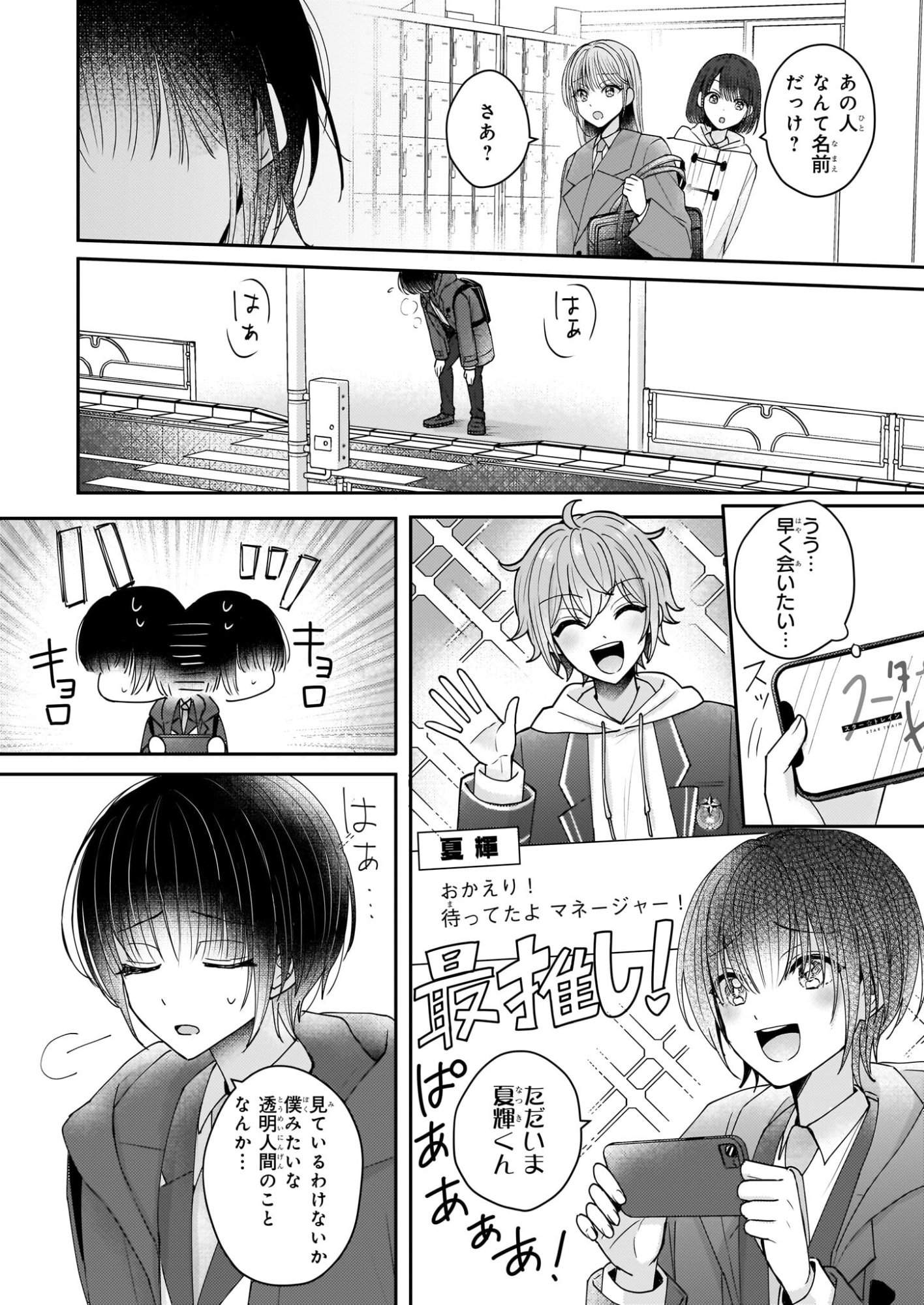 Star Train: Idol Ikusei Game no Sekai de Oshi to Seishun wo Yarinaoshimasu - Chapter 1 - Page 7