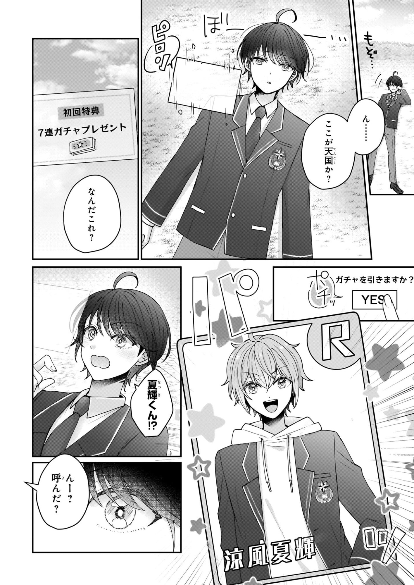 Star Train: Idol Ikusei Game no Sekai de Oshi to Seishun wo Yarinaoshimasu - Chapter 1 - Page 9