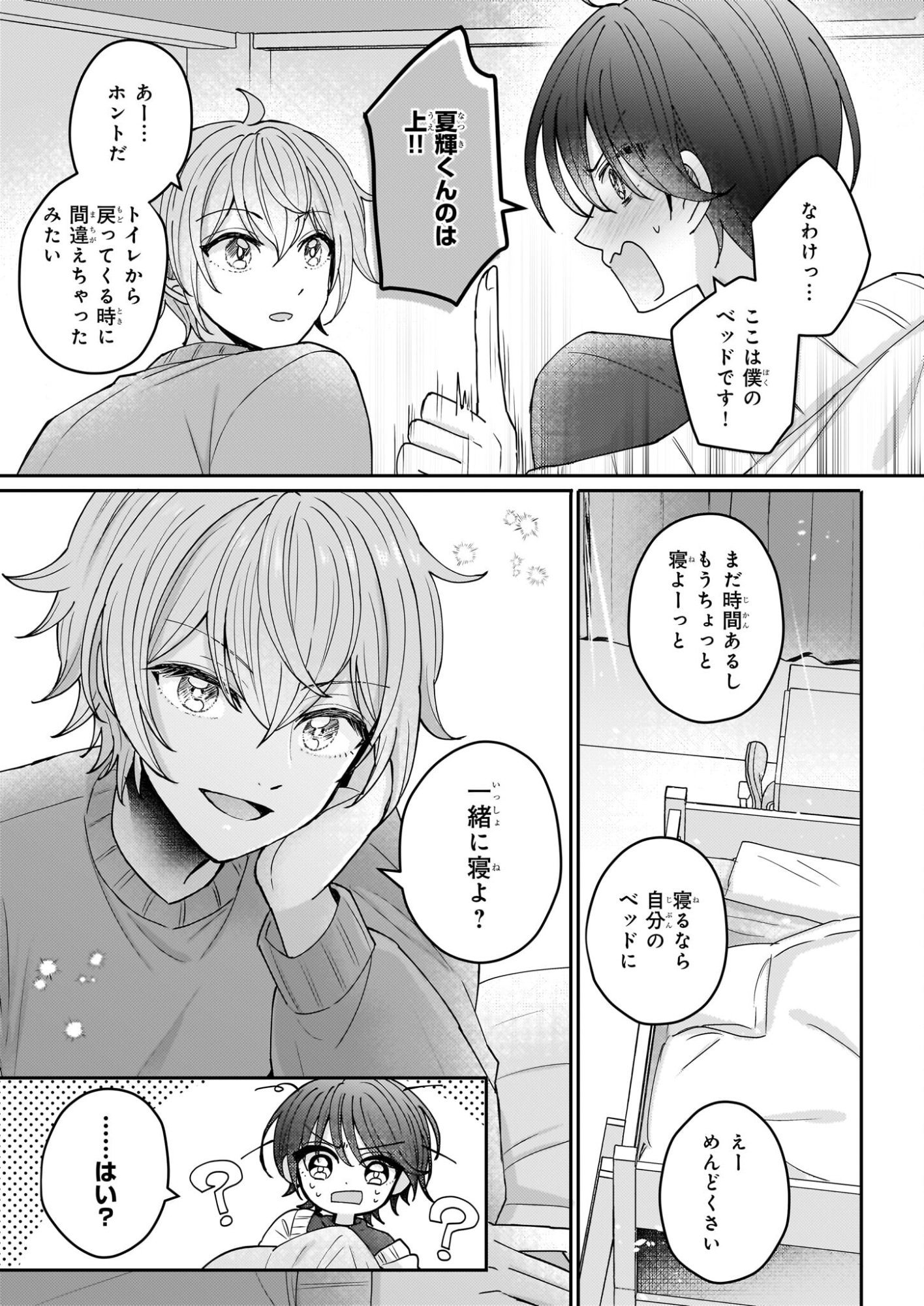 Star Train: Idol Ikusei Game no Sekai de Oshi to Seishun wo Yarinaoshimasu - Chapter 2 - Page 11