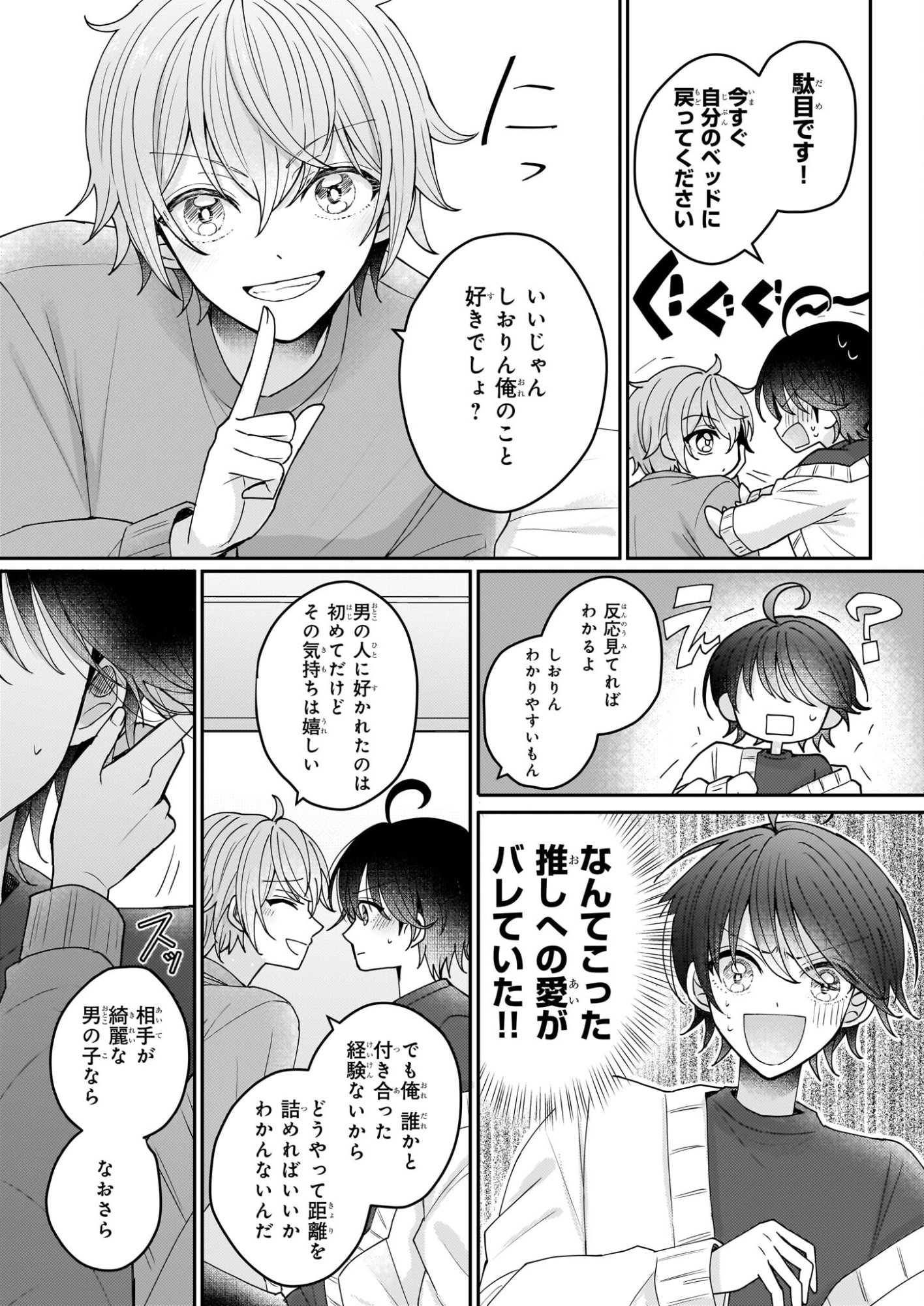 Star Train: Idol Ikusei Game no Sekai de Oshi to Seishun wo Yarinaoshimasu - Chapter 2 - Page 12