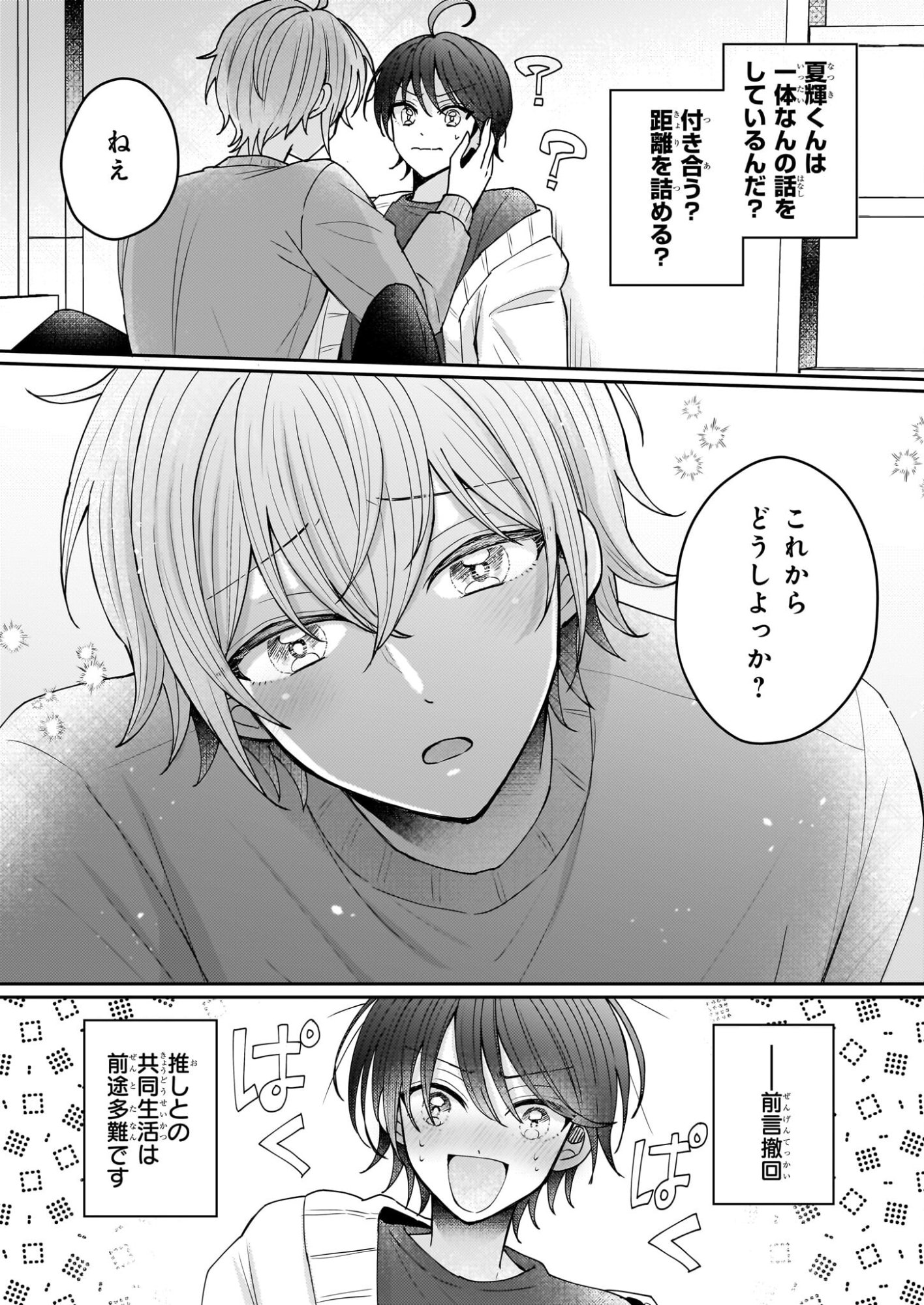 Star Train: Idol Ikusei Game no Sekai de Oshi to Seishun wo Yarinaoshimasu - Chapter 2 - Page 13