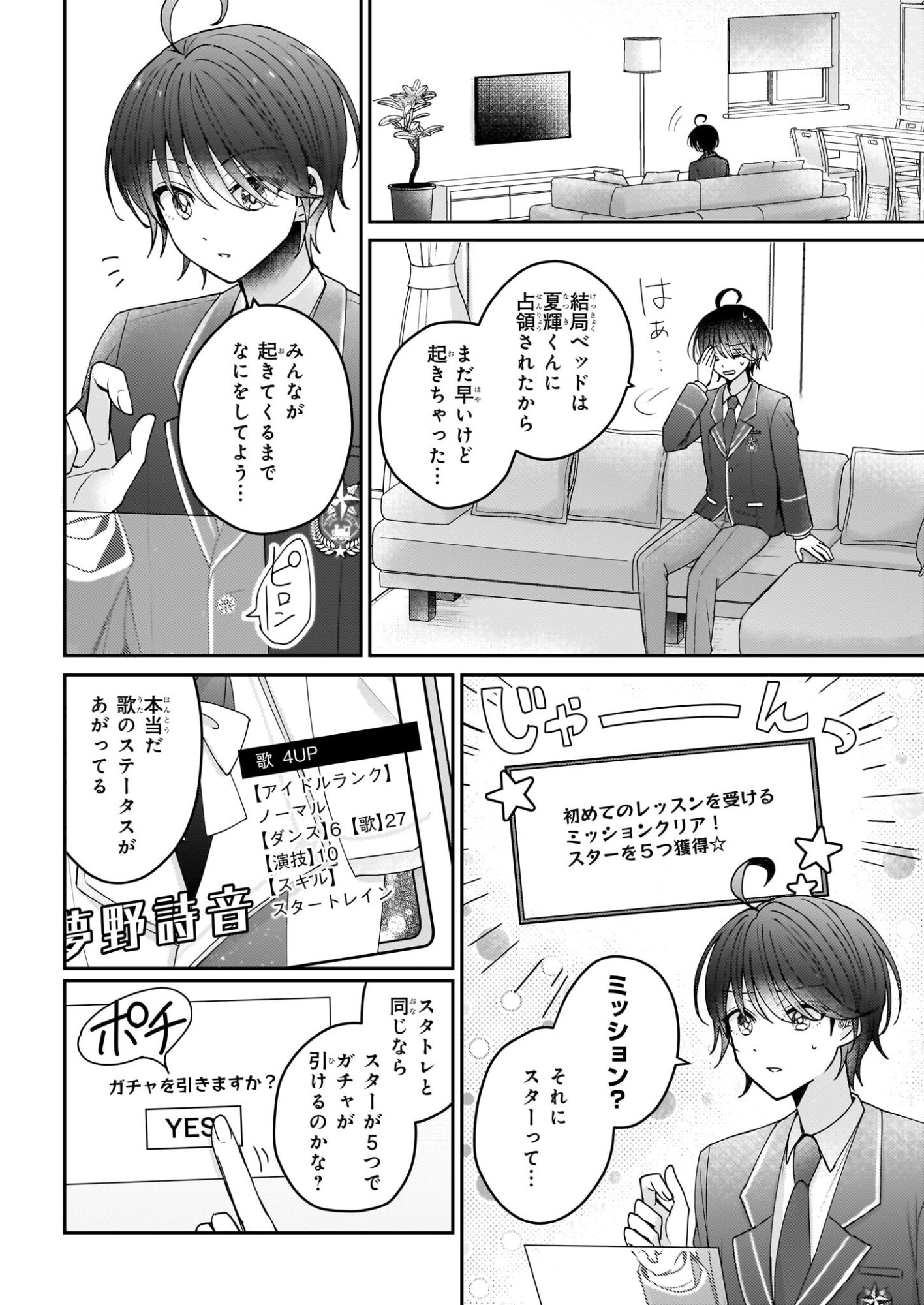 Star Train: Idol Ikusei Game no Sekai de Oshi to Seishun wo Yarinaoshimasu - Chapter 2 - Page 14