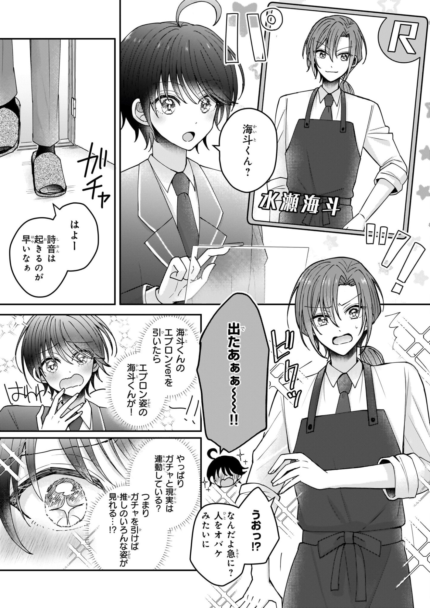 Star Train: Idol Ikusei Game no Sekai de Oshi to Seishun wo Yarinaoshimasu - Chapter 2 - Page 15