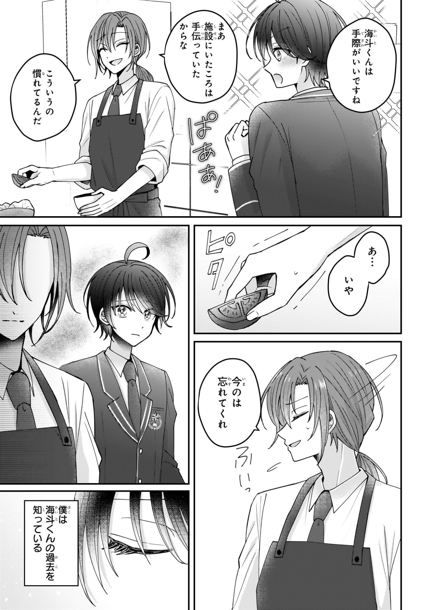 Star Train: Idol Ikusei Game no Sekai de Oshi to Seishun wo Yarinaoshimasu - Chapter 2 - Page 17