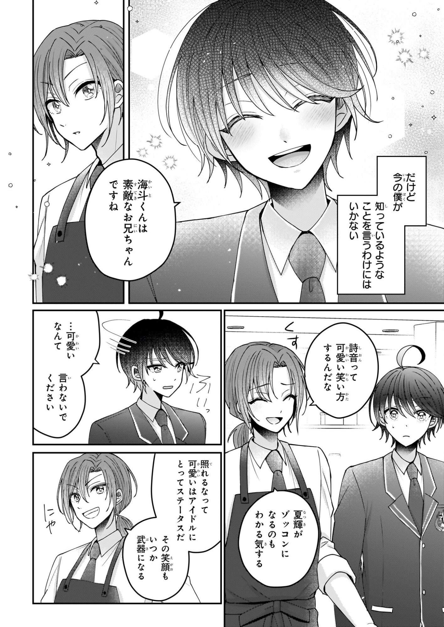 Star Train: Idol Ikusei Game no Sekai de Oshi to Seishun wo Yarinaoshimasu - Chapter 2 - Page 18