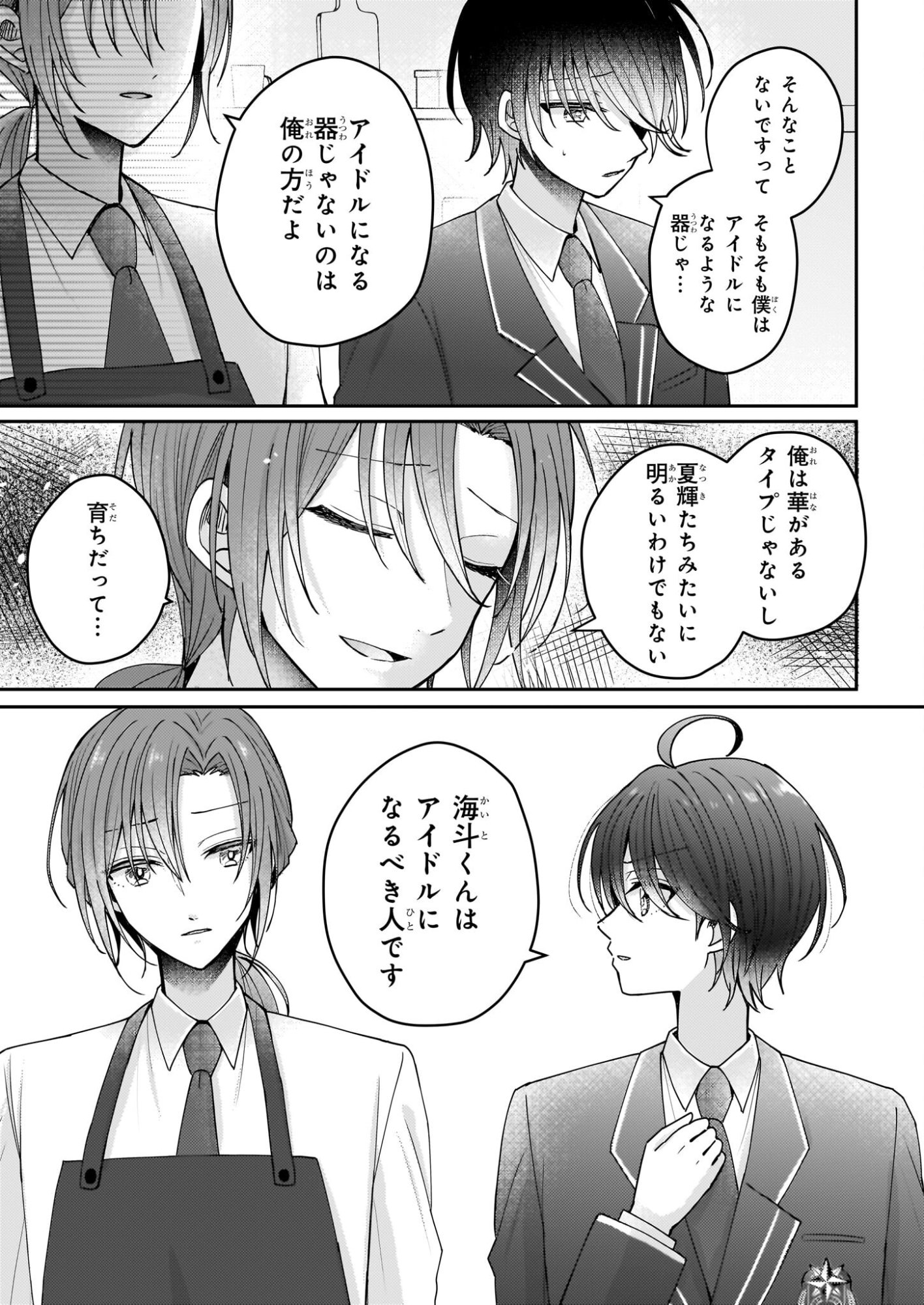 Star Train: Idol Ikusei Game no Sekai de Oshi to Seishun wo Yarinaoshimasu - Chapter 2 - Page 19