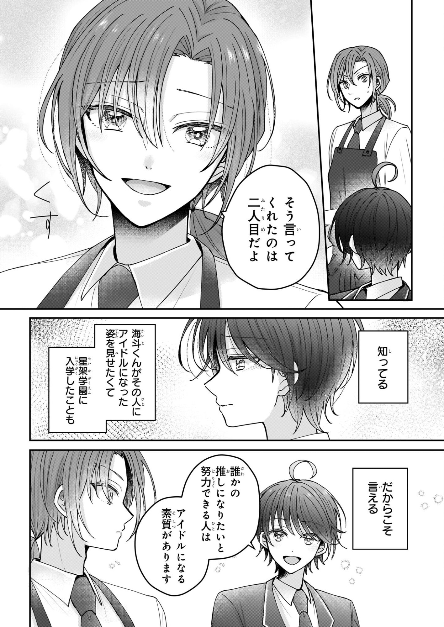 Star Train: Idol Ikusei Game no Sekai de Oshi to Seishun wo Yarinaoshimasu - Chapter 2 - Page 20