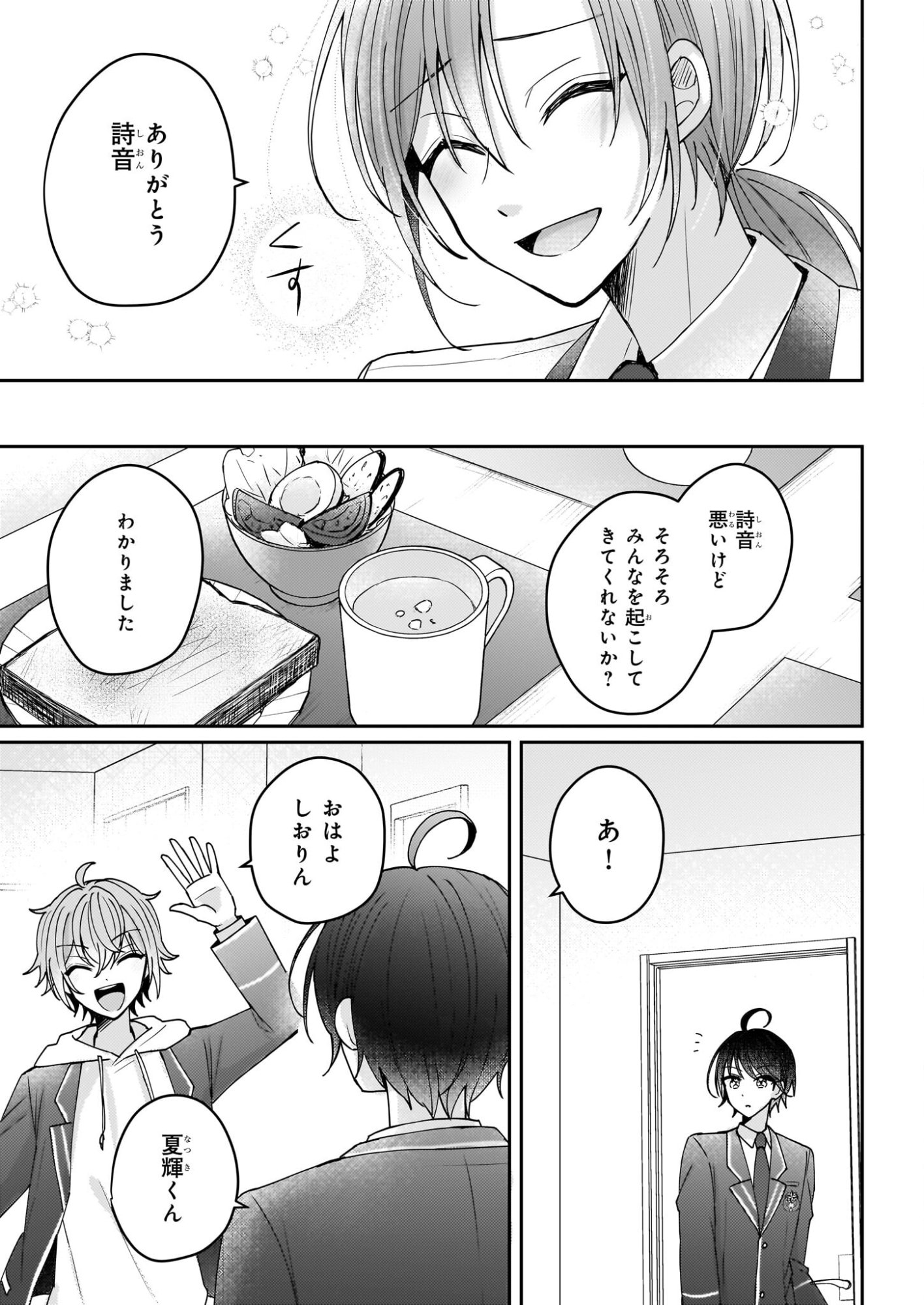 Star Train: Idol Ikusei Game no Sekai de Oshi to Seishun wo Yarinaoshimasu - Chapter 2 - Page 21