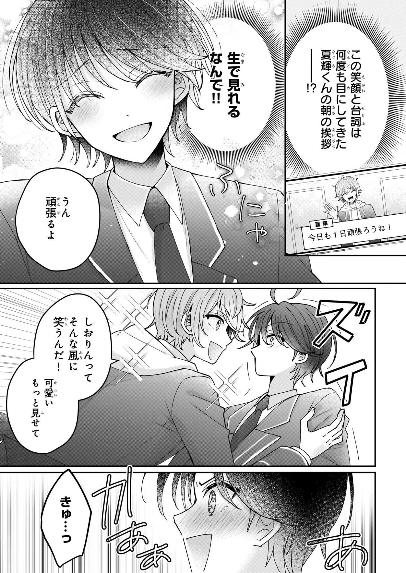 Star Train: Idol Ikusei Game no Sekai de Oshi to Seishun wo Yarinaoshimasu - Chapter 2 - Page 23