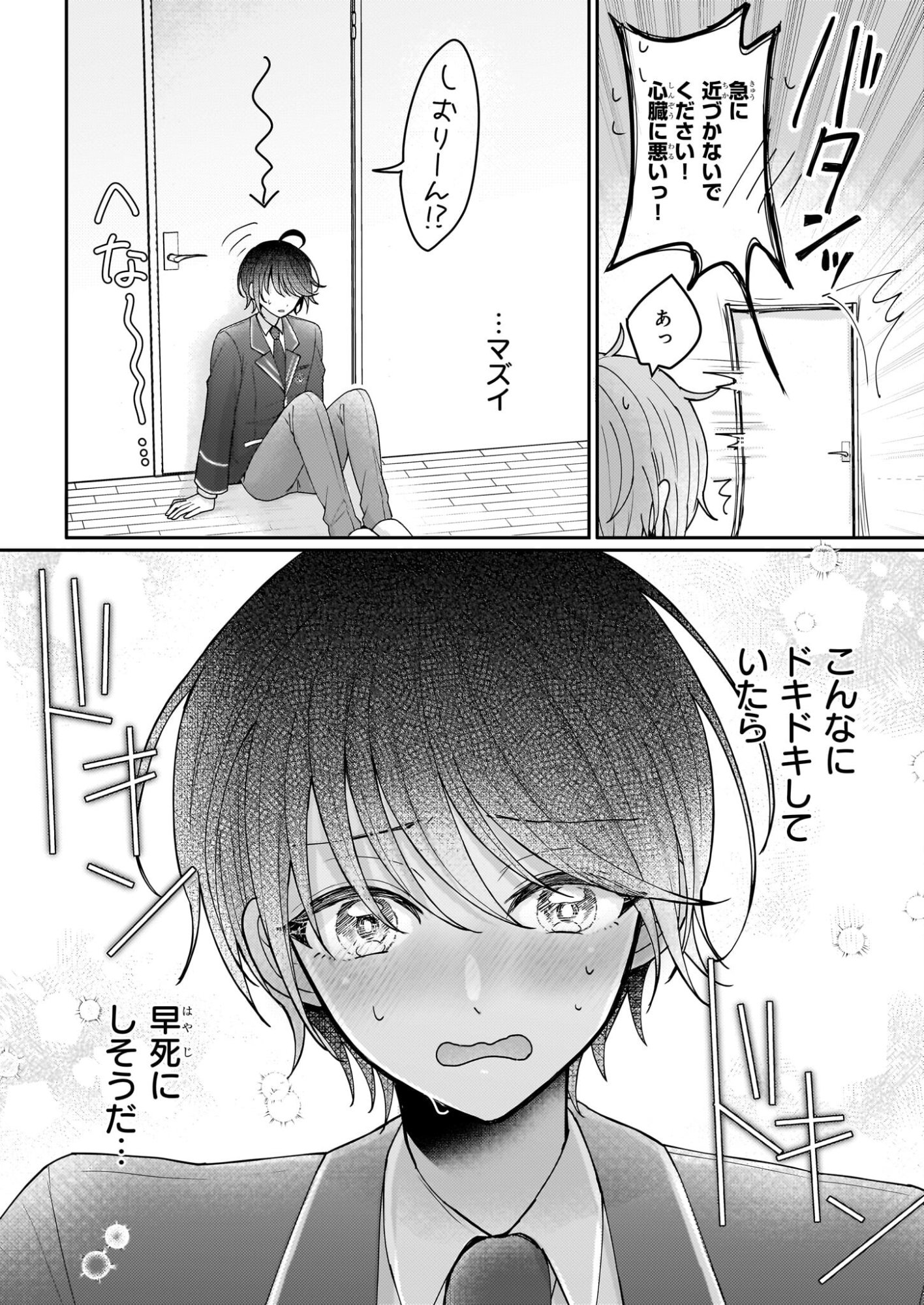 Star Train: Idol Ikusei Game no Sekai de Oshi to Seishun wo Yarinaoshimasu - Chapter 2 - Page 24