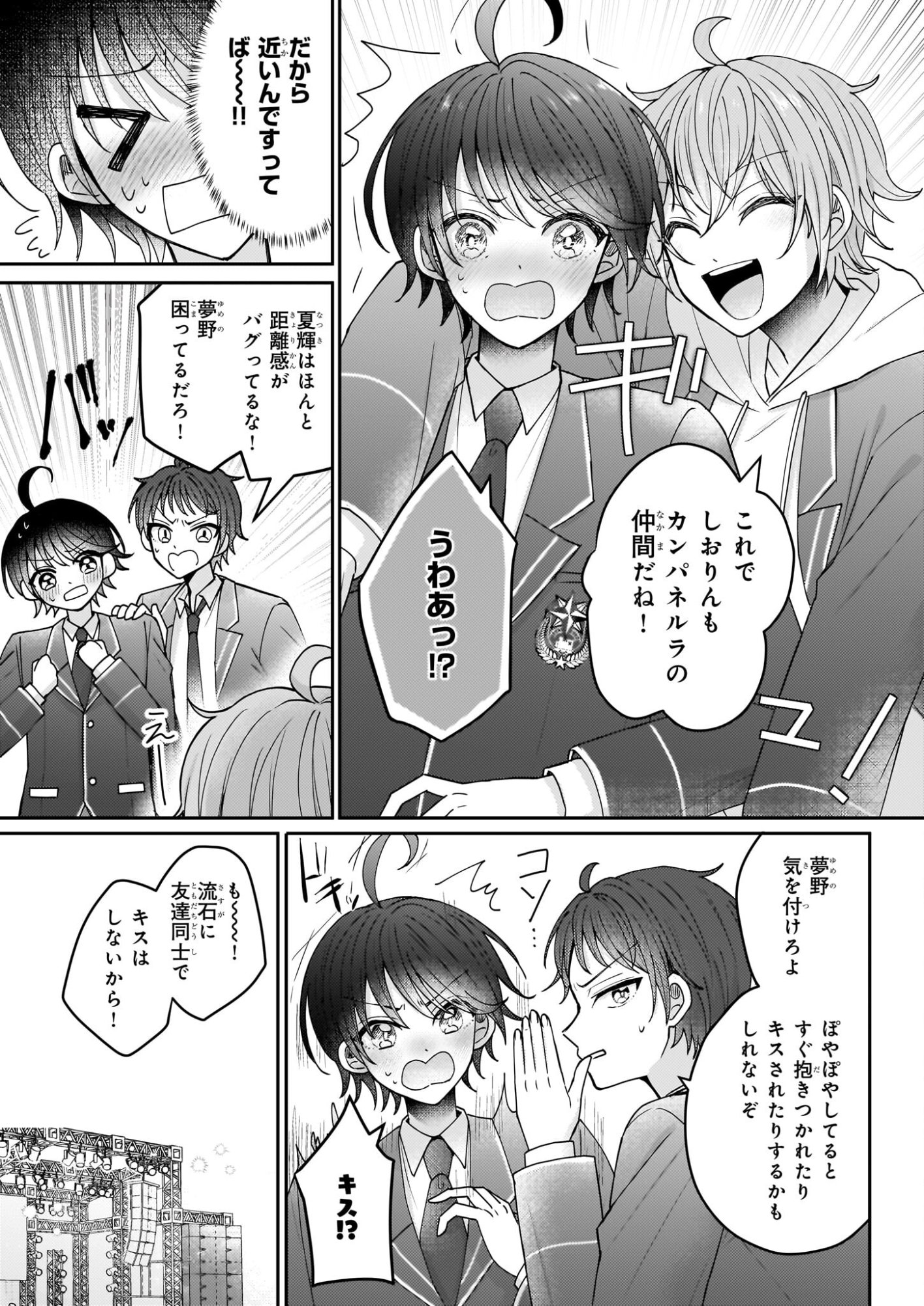 Star Train: Idol Ikusei Game no Sekai de Oshi to Seishun wo Yarinaoshimasu - Chapter 2 - Page 3