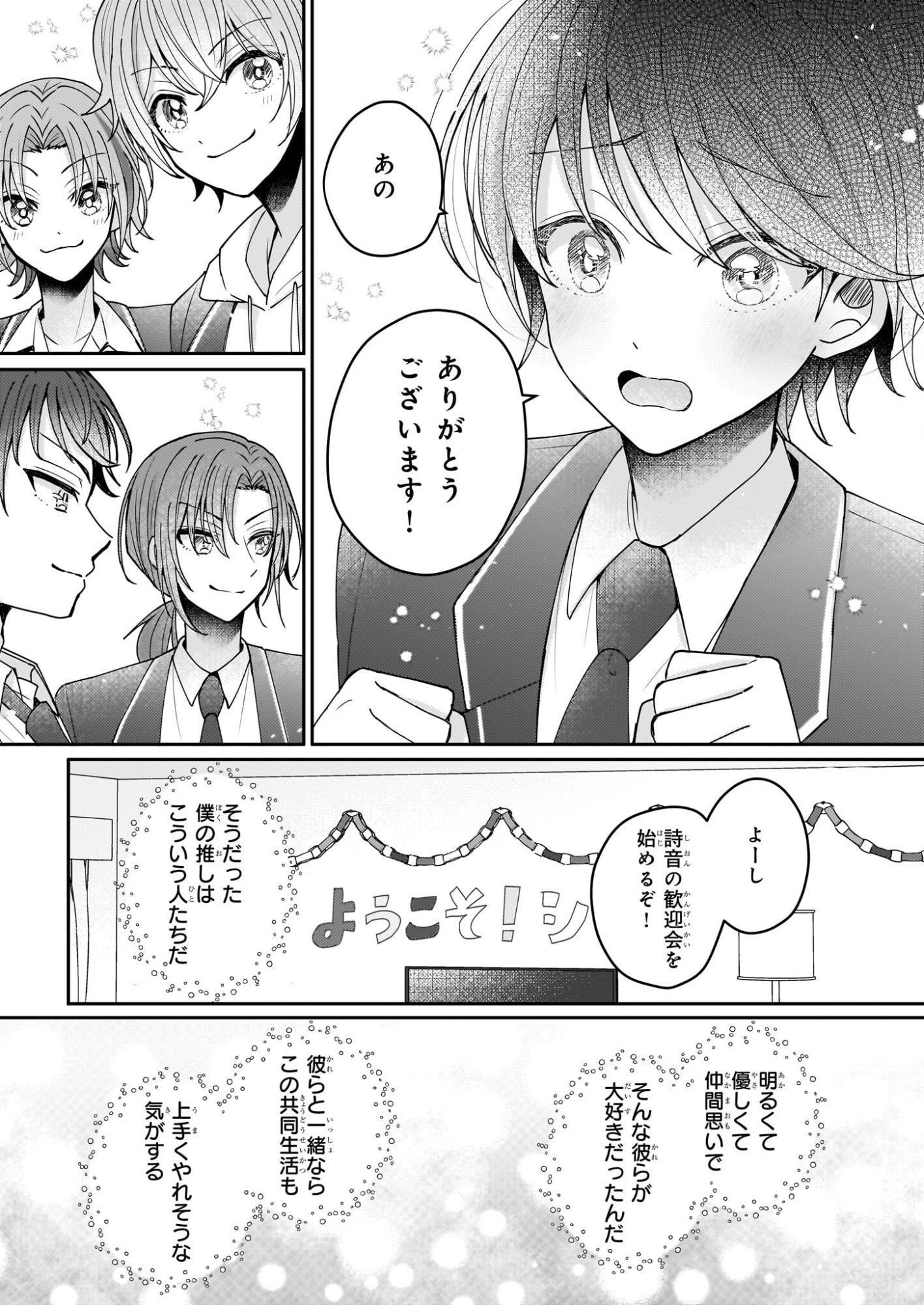 Star Train: Idol Ikusei Game no Sekai de Oshi to Seishun wo Yarinaoshimasu - Chapter 2 - Page 9