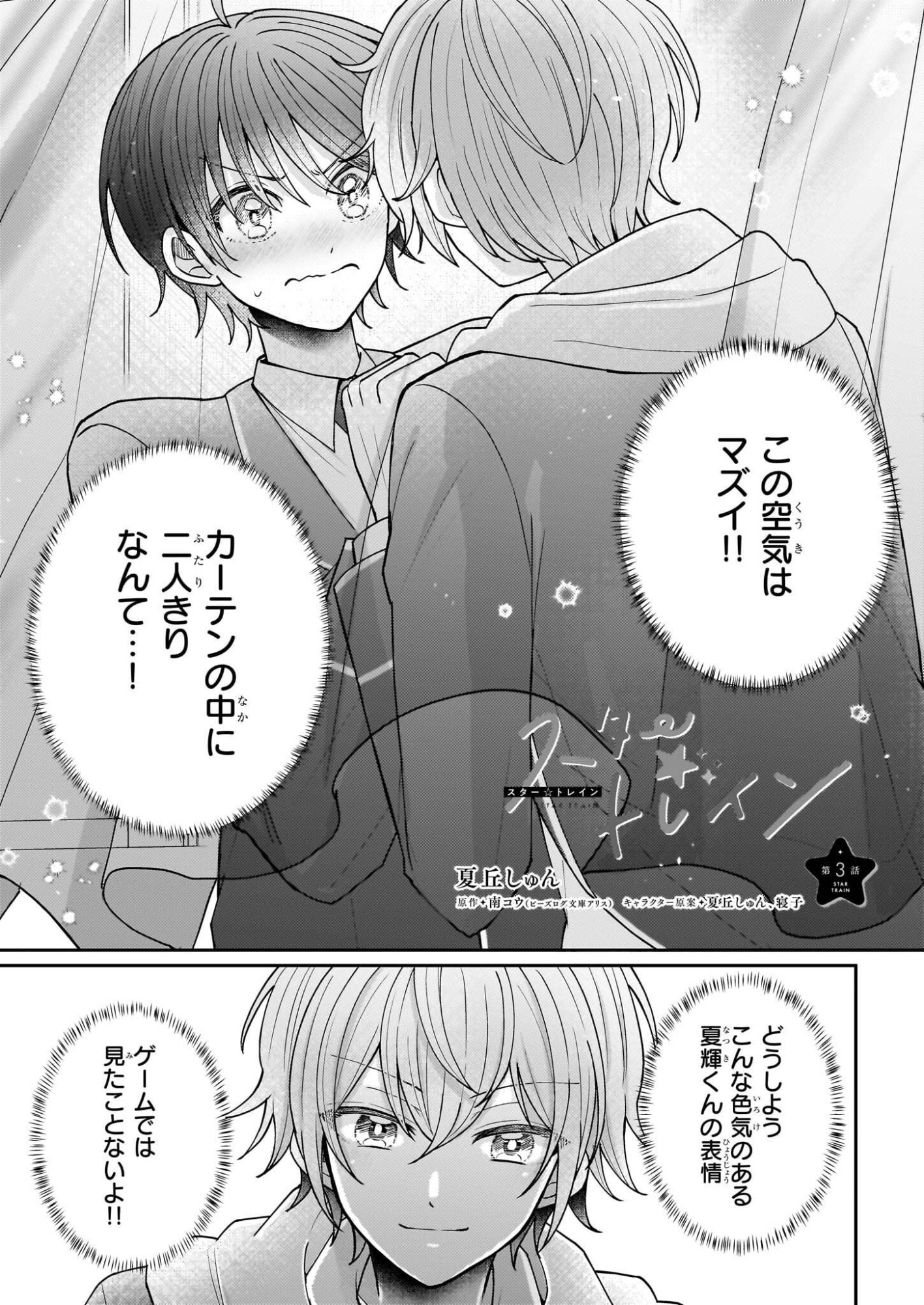 Star Train: Idol Ikusei Game no Sekai de Oshi to Seishun wo Yarinaoshimasu - Chapter 3 - Page 1