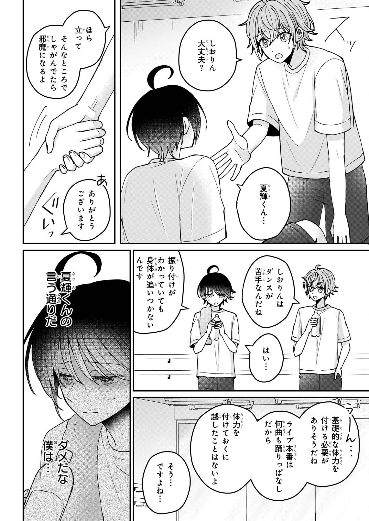 Star Train: Idol Ikusei Game no Sekai de Oshi to Seishun wo Yarinaoshimasu - Chapter 3 - Page 12
