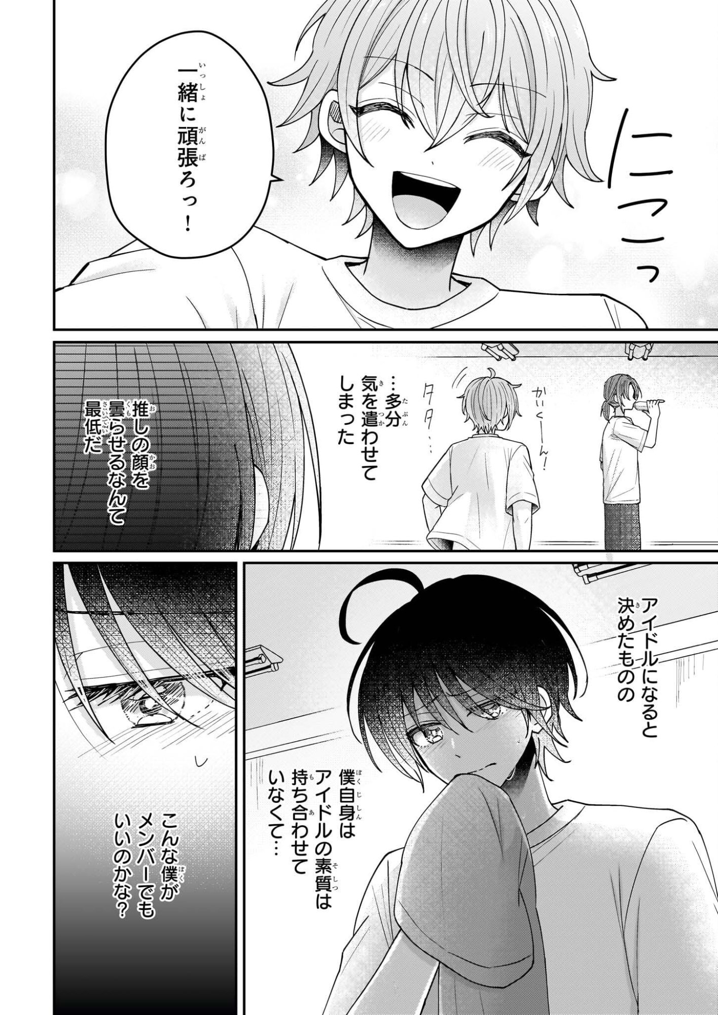 Star Train: Idol Ikusei Game no Sekai de Oshi to Seishun wo Yarinaoshimasu - Chapter 3 - Page 14