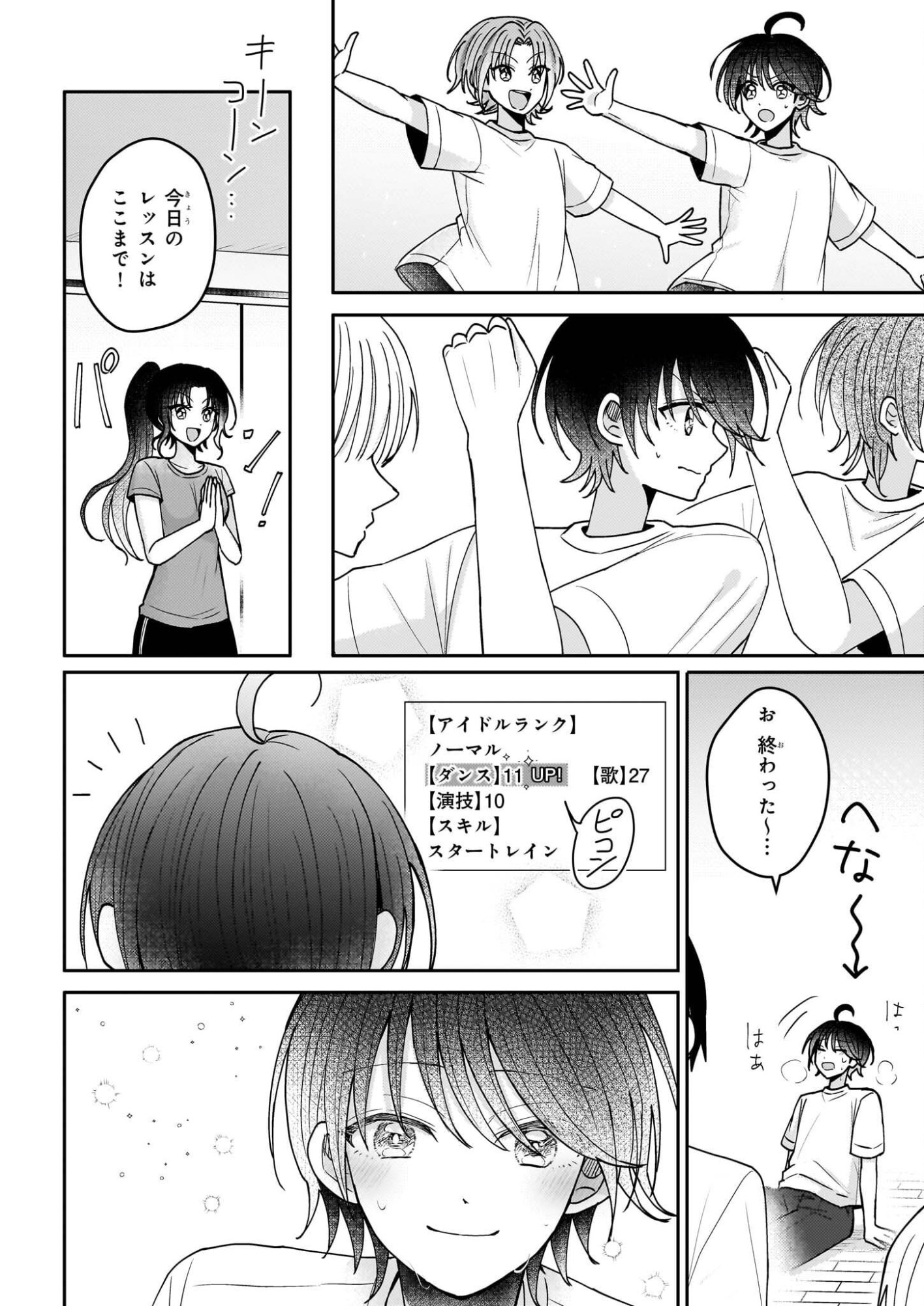 Star Train: Idol Ikusei Game no Sekai de Oshi to Seishun wo Yarinaoshimasu - Chapter 3 - Page 18