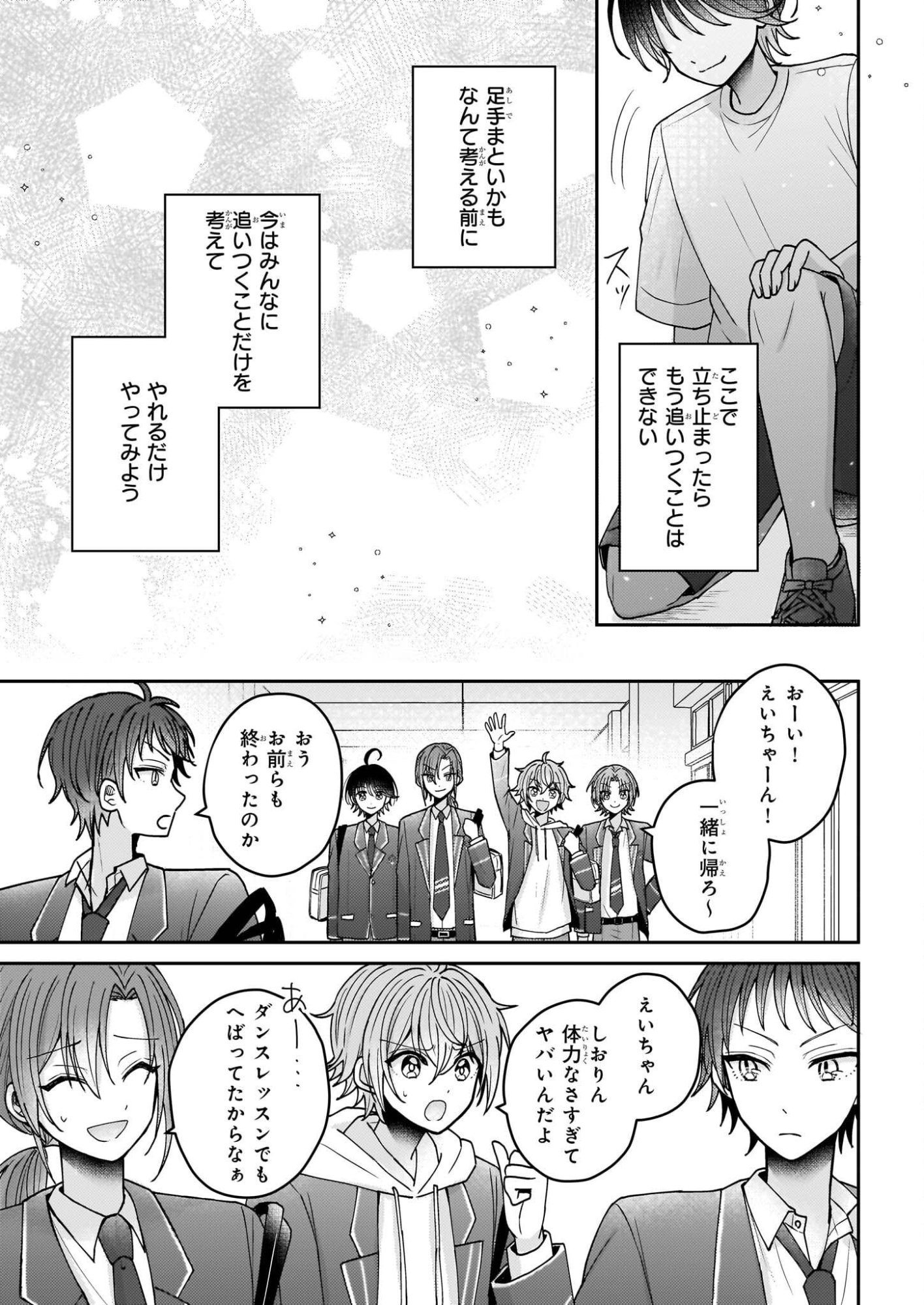 Star Train: Idol Ikusei Game no Sekai de Oshi to Seishun wo Yarinaoshimasu - Chapter 3 - Page 19