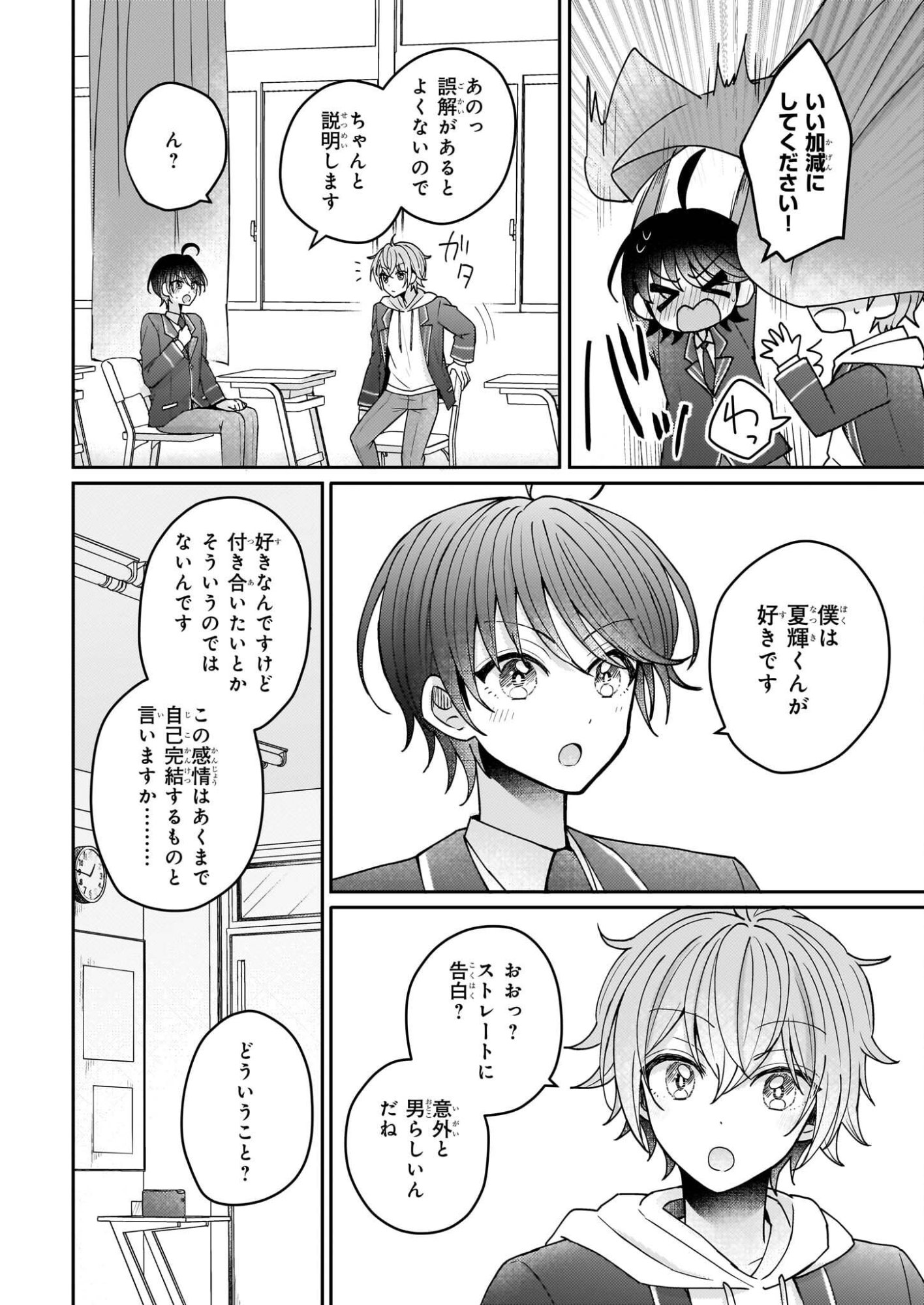 Star Train: Idol Ikusei Game no Sekai de Oshi to Seishun wo Yarinaoshimasu - Chapter 3 - Page 2