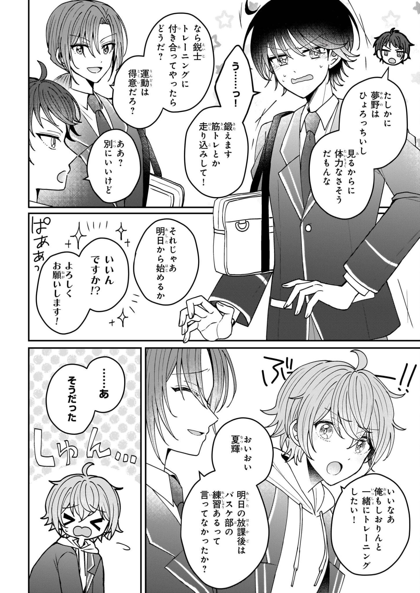 Star Train: Idol Ikusei Game no Sekai de Oshi to Seishun wo Yarinaoshimasu - Chapter 3 - Page 20