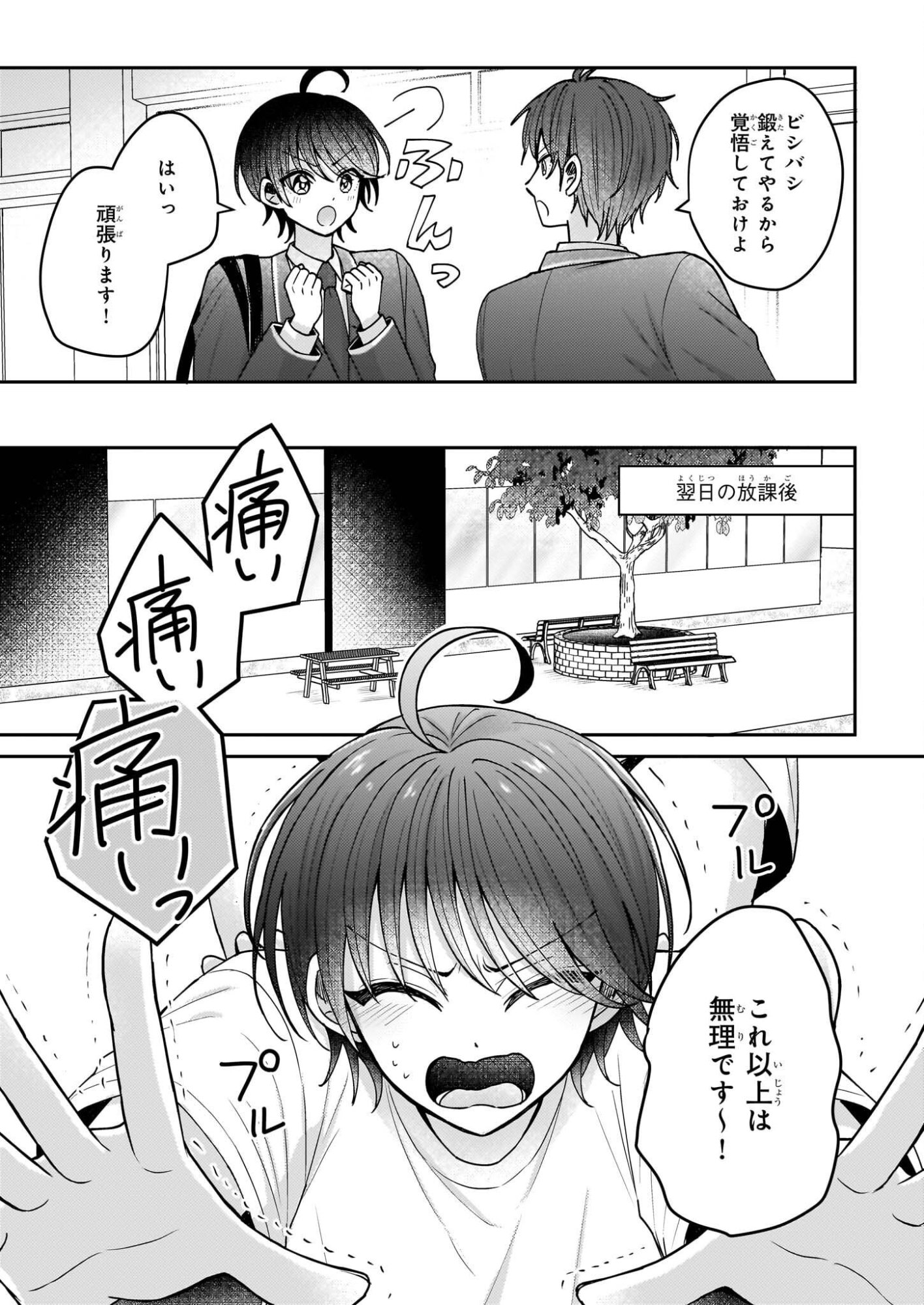 Star Train: Idol Ikusei Game no Sekai de Oshi to Seishun wo Yarinaoshimasu - Chapter 3 - Page 21