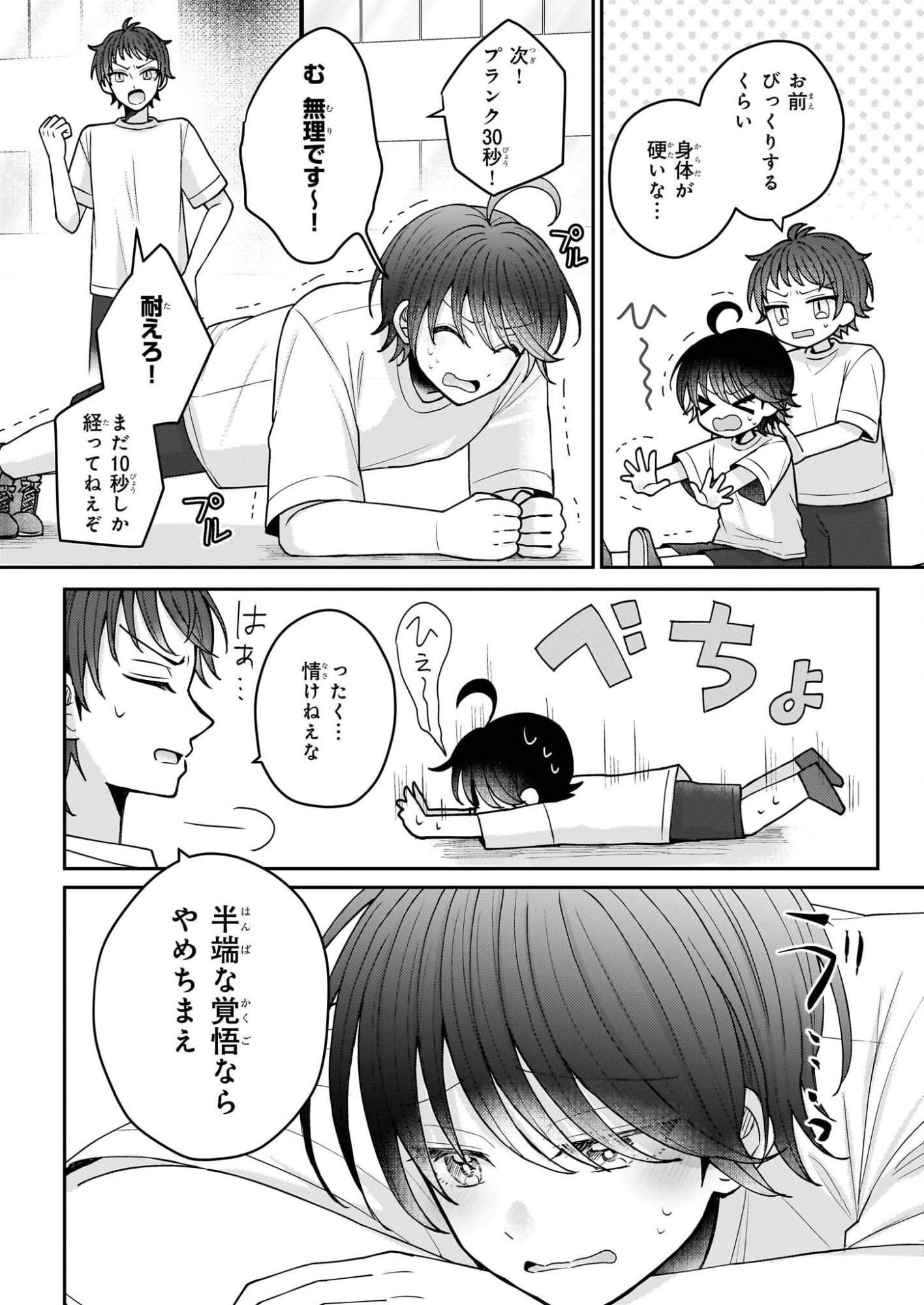 Star Train: Idol Ikusei Game no Sekai de Oshi to Seishun wo Yarinaoshimasu - Chapter 3 - Page 22