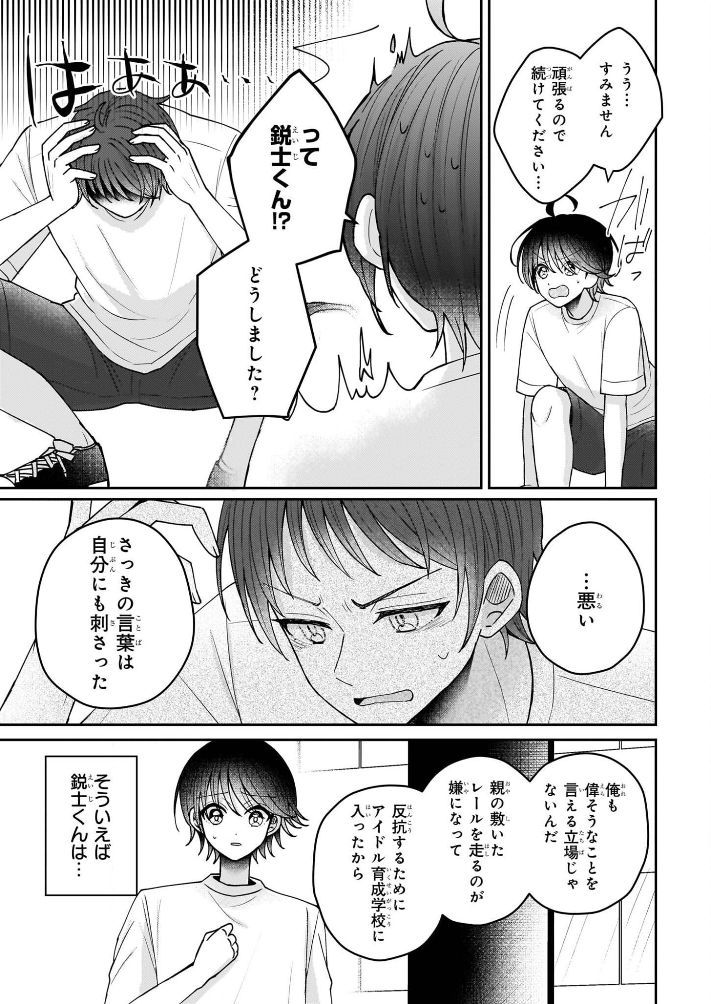 Star Train: Idol Ikusei Game no Sekai de Oshi to Seishun wo Yarinaoshimasu - Chapter 3 - Page 23