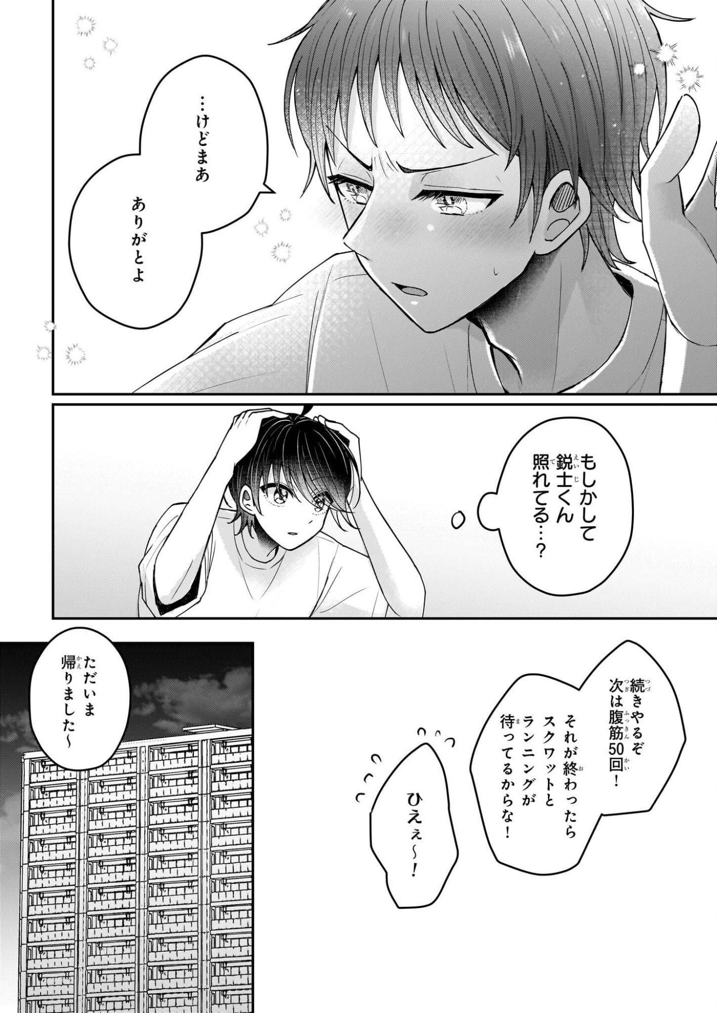 Star Train: Idol Ikusei Game no Sekai de Oshi to Seishun wo Yarinaoshimasu - Chapter 3 - Page 26