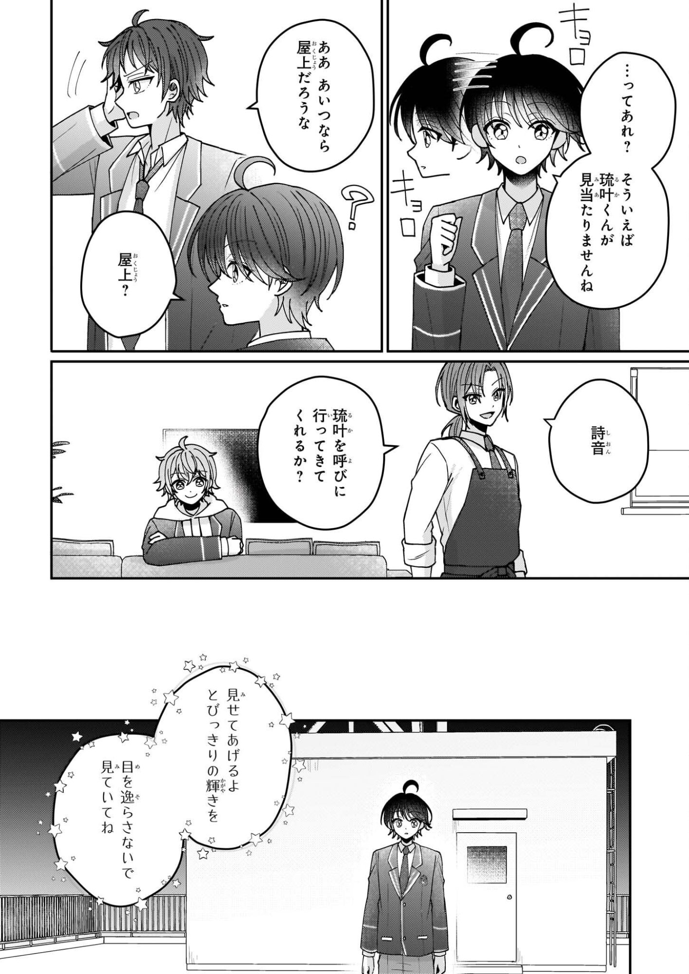 Star Train: Idol Ikusei Game no Sekai de Oshi to Seishun wo Yarinaoshimasu - Chapter 3 - Page 28