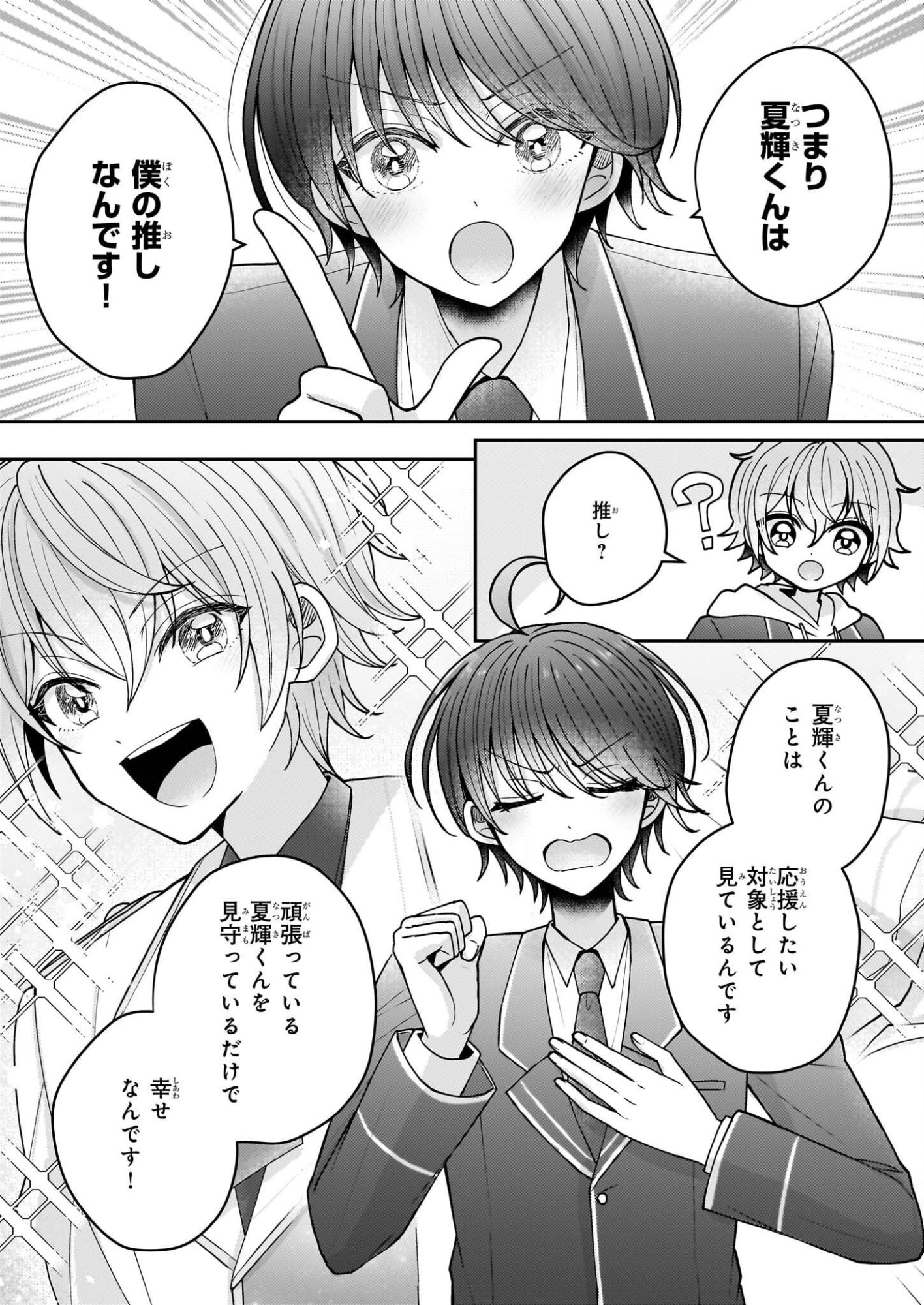 Star Train: Idol Ikusei Game no Sekai de Oshi to Seishun wo Yarinaoshimasu - Chapter 3 - Page 3