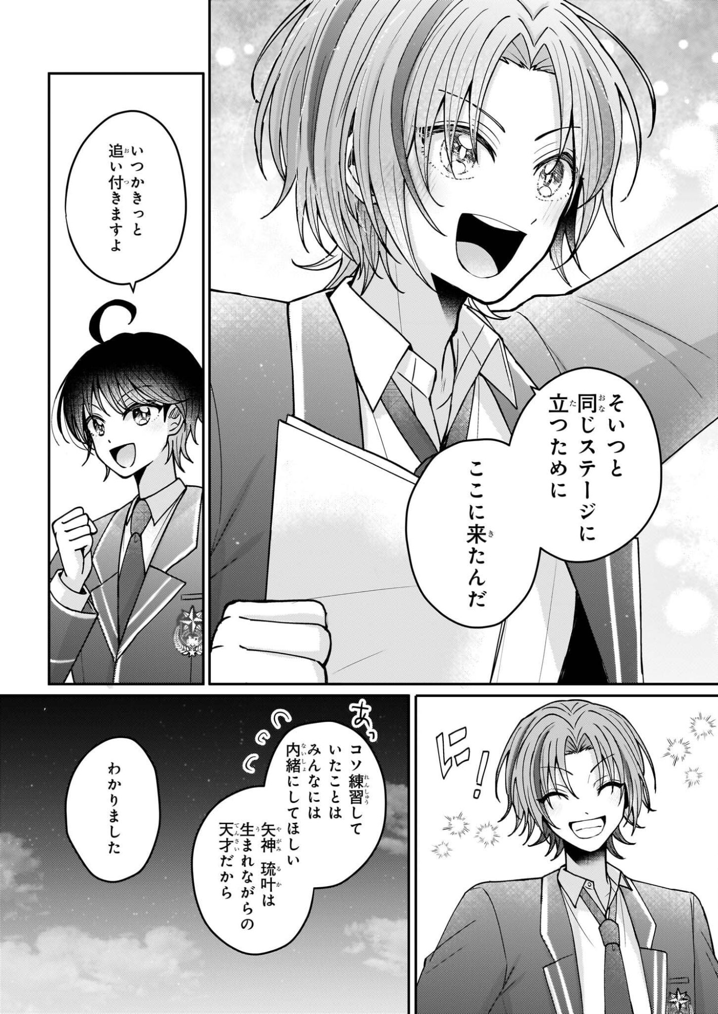 Star Train: Idol Ikusei Game no Sekai de Oshi to Seishun wo Yarinaoshimasu - Chapter 3 - Page 32