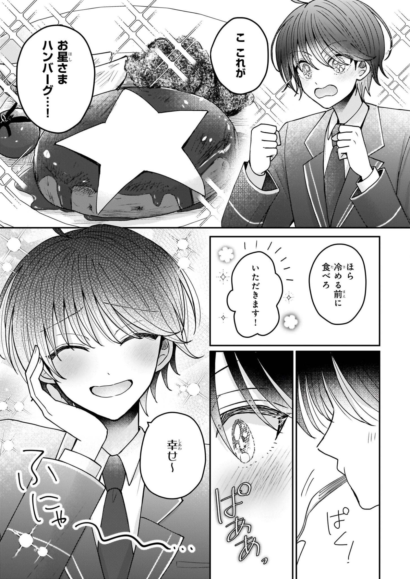 Star Train: Idol Ikusei Game no Sekai de Oshi to Seishun wo Yarinaoshimasu - Chapter 3 - Page 33