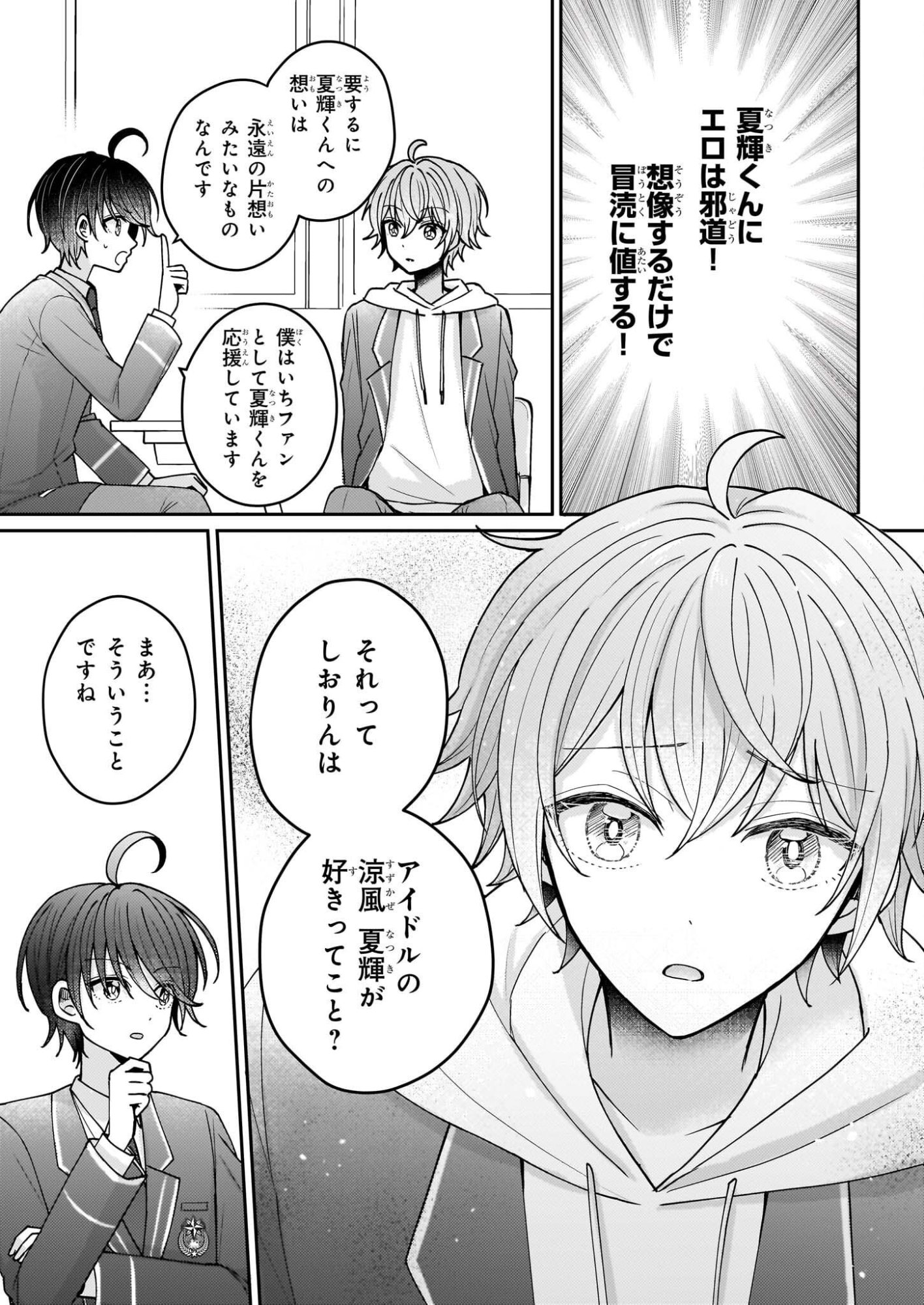Star Train: Idol Ikusei Game no Sekai de Oshi to Seishun wo Yarinaoshimasu - Chapter 3 - Page 5