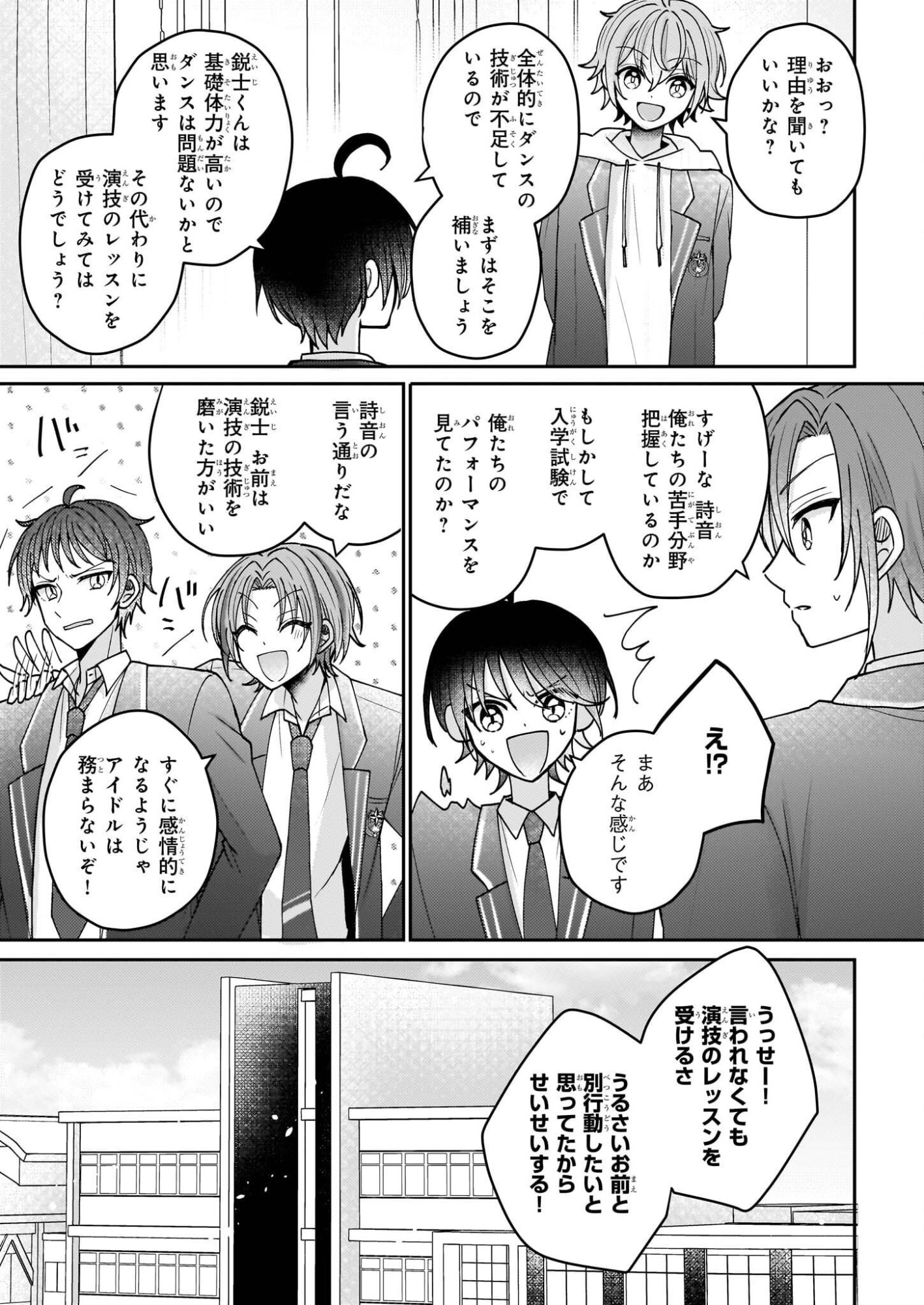 Star Train: Idol Ikusei Game no Sekai de Oshi to Seishun wo Yarinaoshimasu - Chapter 3 - Page 9