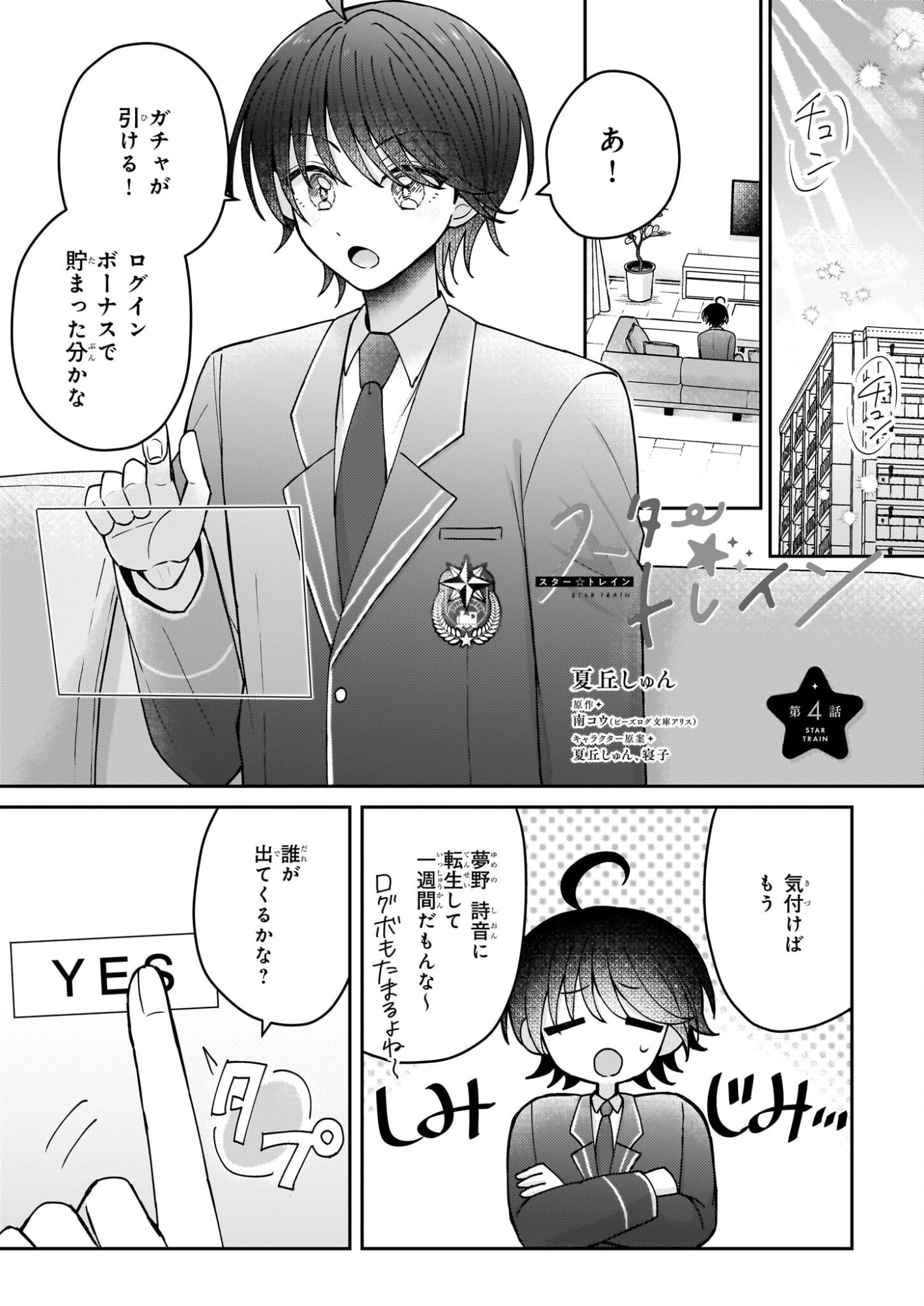 Star Train: Idol Ikusei Game no Sekai de Oshi to Seishun wo Yarinaoshimasu - Chapter 4 - Page 1
