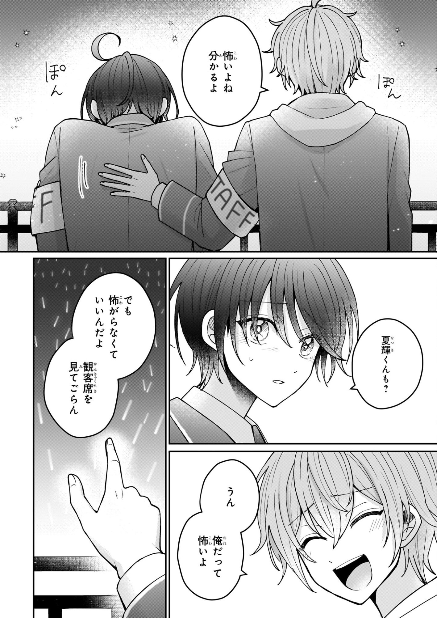 Star Train: Idol Ikusei Game no Sekai de Oshi to Seishun wo Yarinaoshimasu - Chapter 4 - Page 12