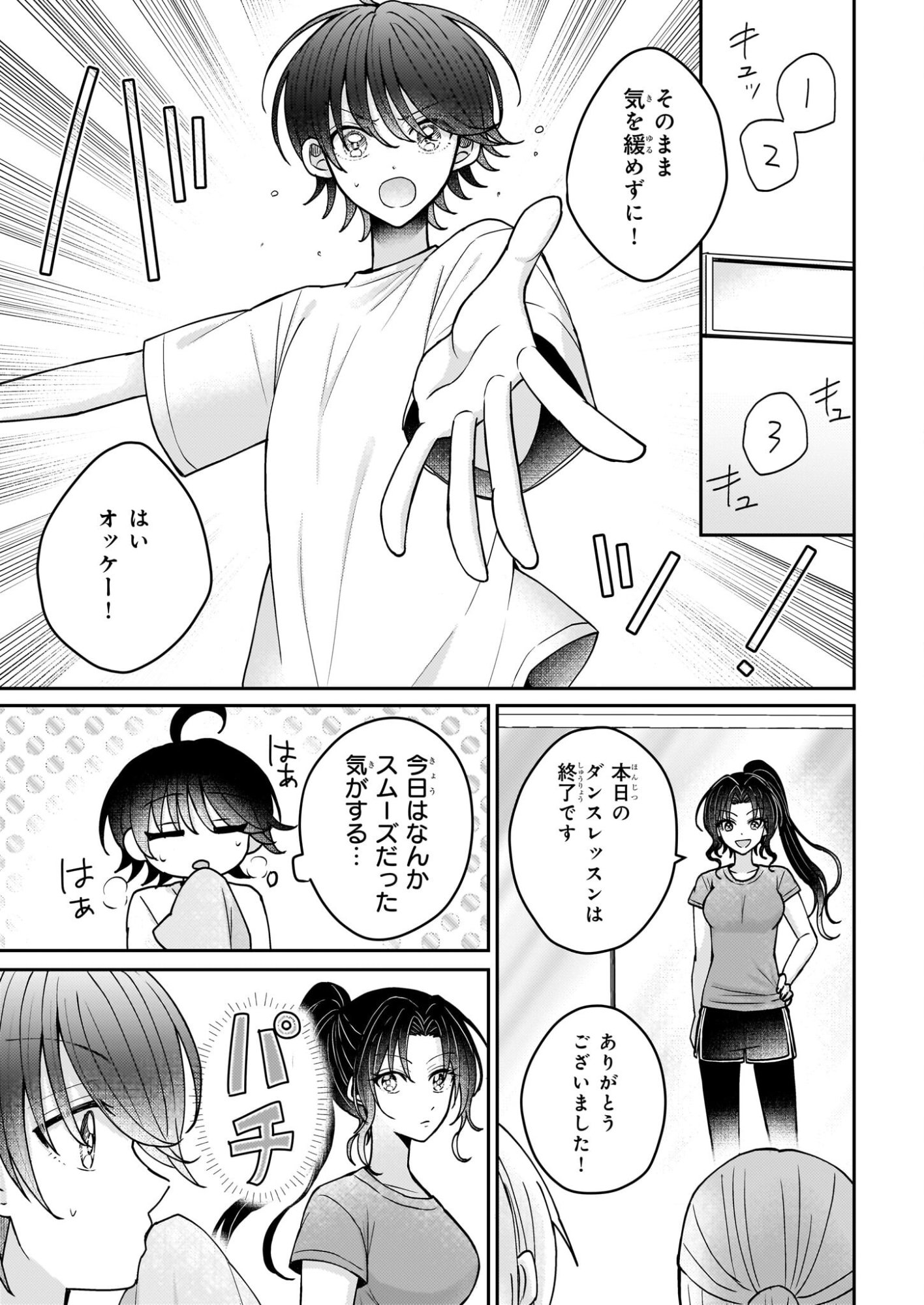 Star Train: Idol Ikusei Game no Sekai de Oshi to Seishun wo Yarinaoshimasu - Chapter 4 - Page 17