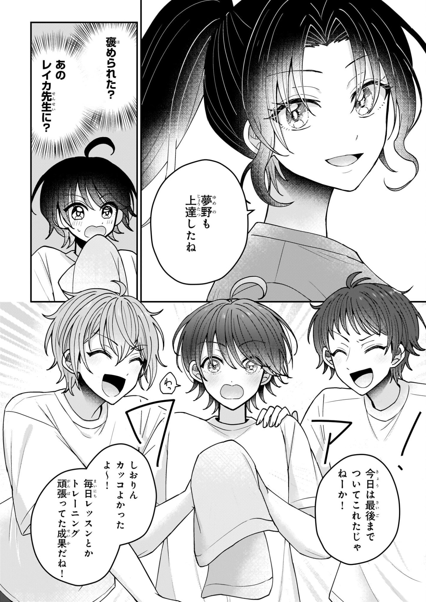 Star Train: Idol Ikusei Game no Sekai de Oshi to Seishun wo Yarinaoshimasu - Chapter 4 - Page 18