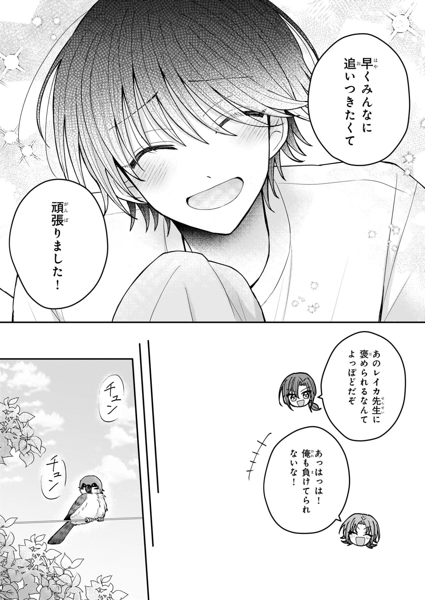 Star Train: Idol Ikusei Game no Sekai de Oshi to Seishun wo Yarinaoshimasu - Chapter 4 - Page 19