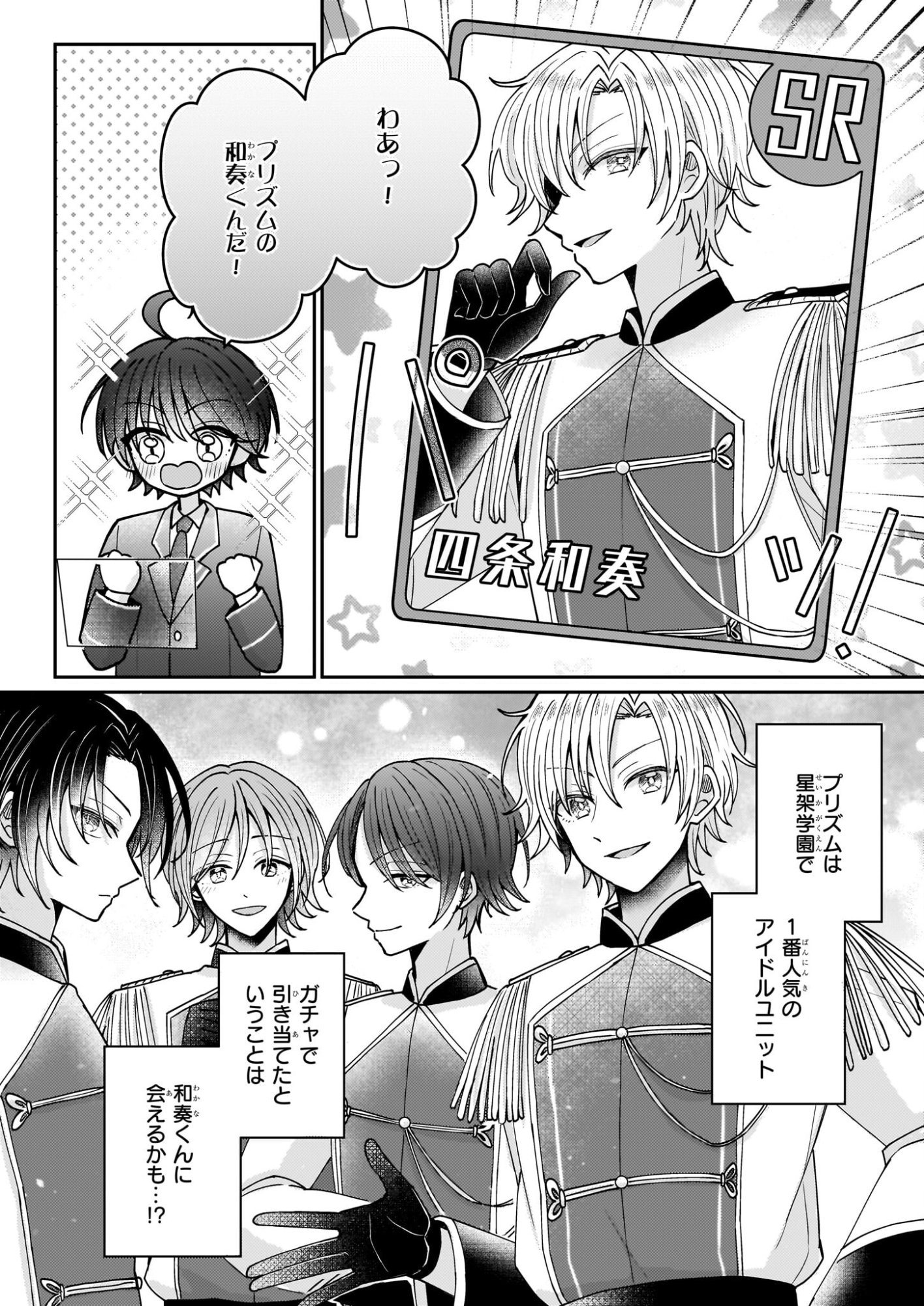 Star Train: Idol Ikusei Game no Sekai de Oshi to Seishun wo Yarinaoshimasu - Chapter 4 - Page 2