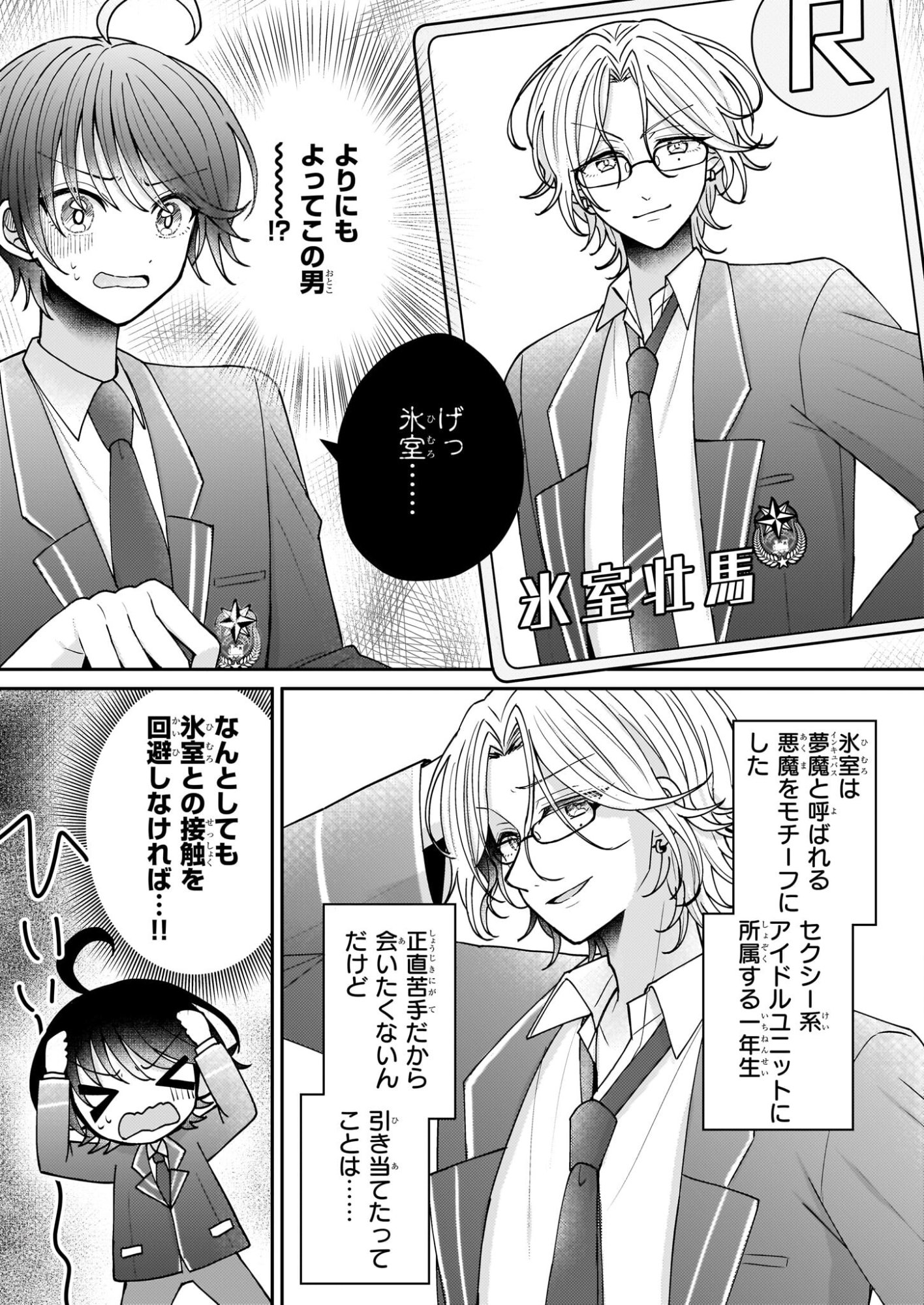 Star Train: Idol Ikusei Game no Sekai de Oshi to Seishun wo Yarinaoshimasu - Chapter 4 - Page 21