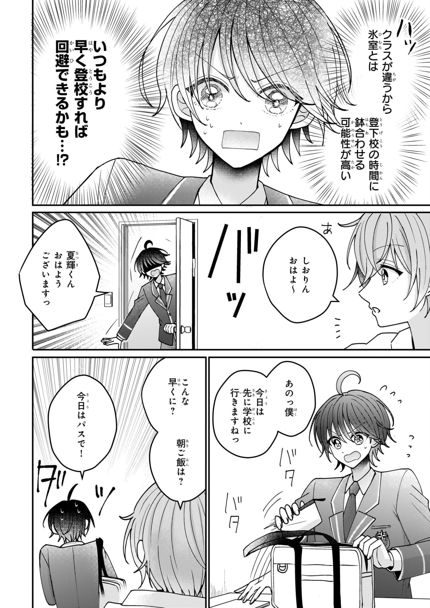 Star Train: Idol Ikusei Game no Sekai de Oshi to Seishun wo Yarinaoshimasu - Chapter 4 - Page 22