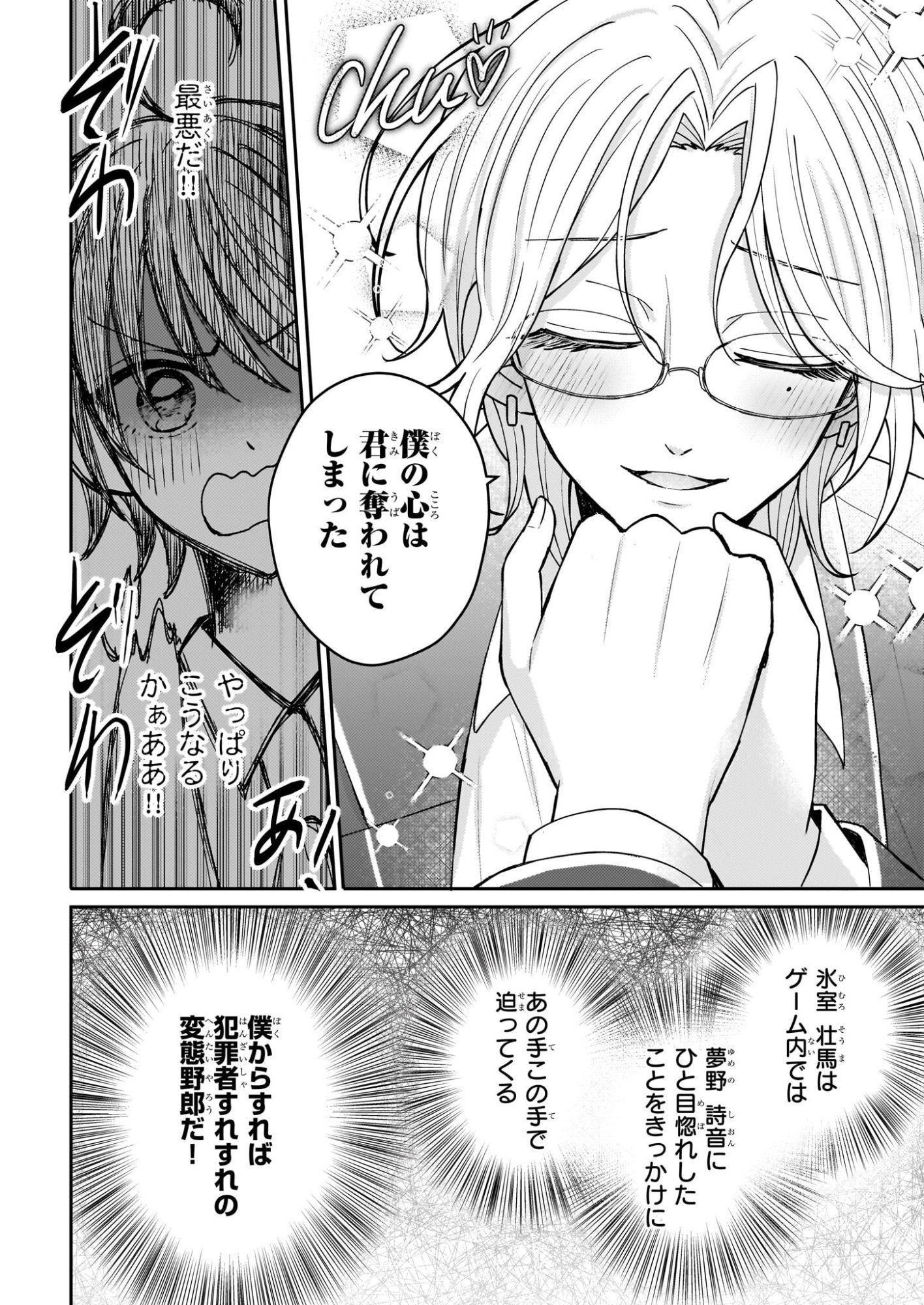 Star Train: Idol Ikusei Game no Sekai de Oshi to Seishun wo Yarinaoshimasu - Chapter 4 - Page 26
