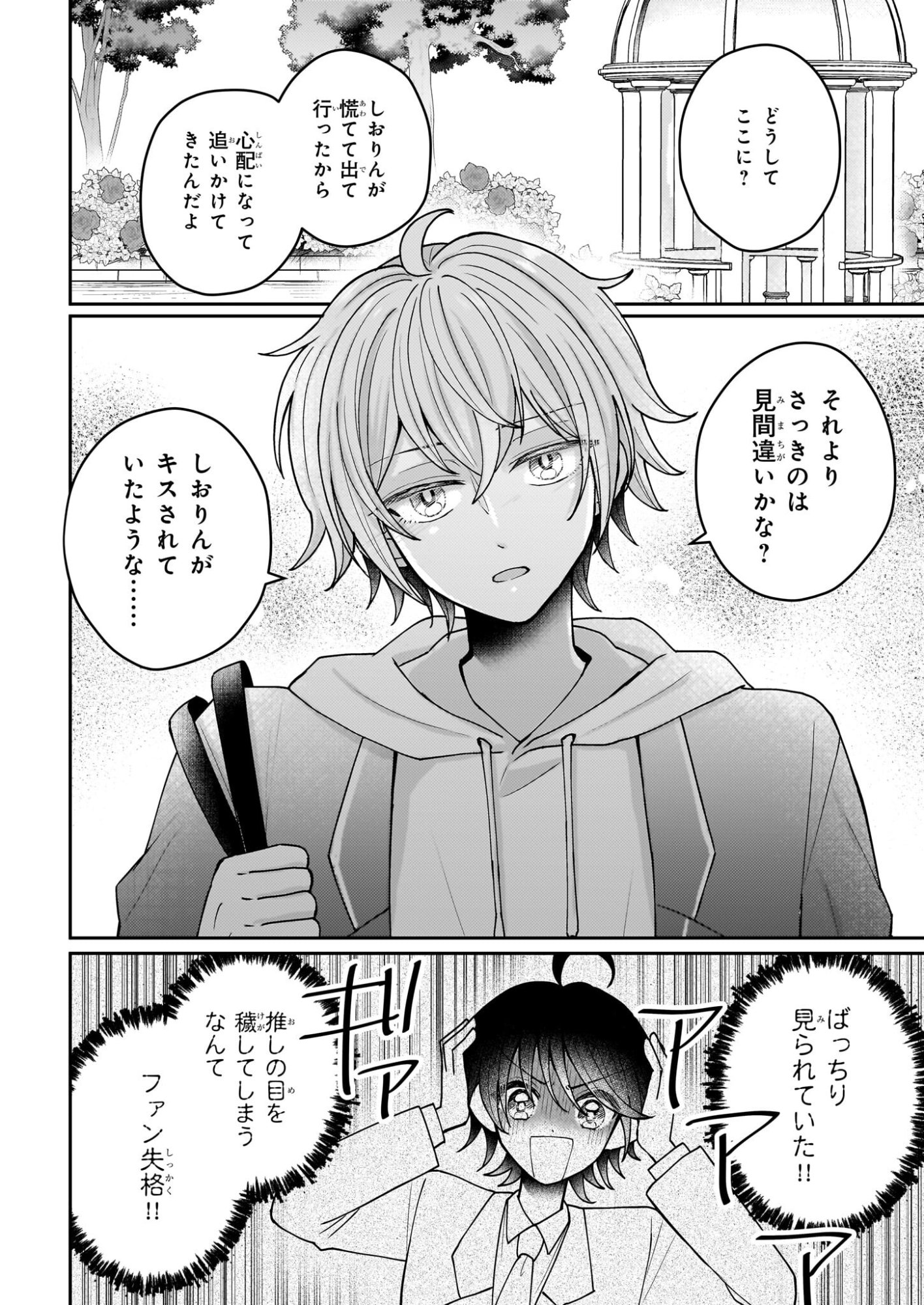 Star Train: Idol Ikusei Game no Sekai de Oshi to Seishun wo Yarinaoshimasu - Chapter 4 - Page 28